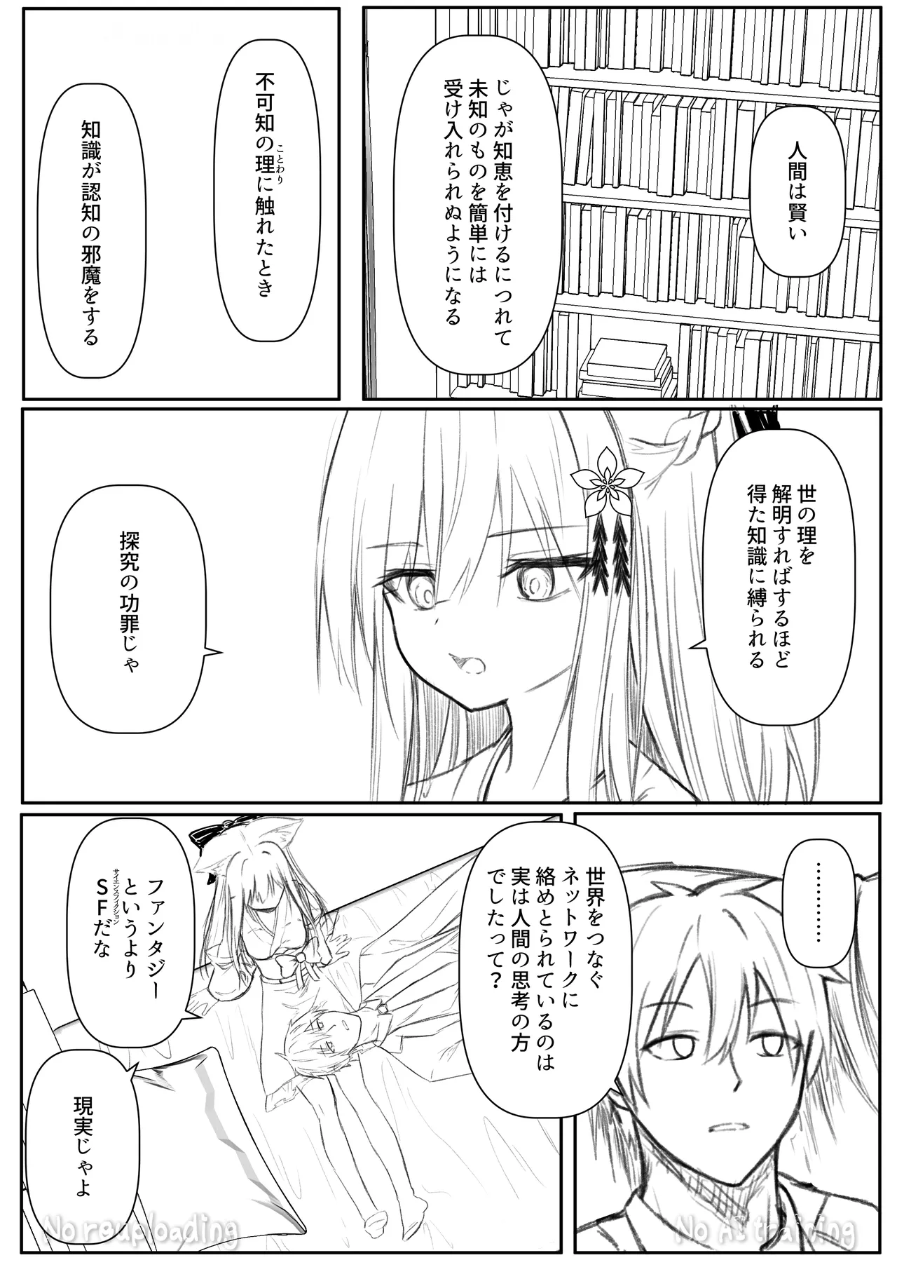 俺は失恋し化け猫は現れる+制作記セット Page.68