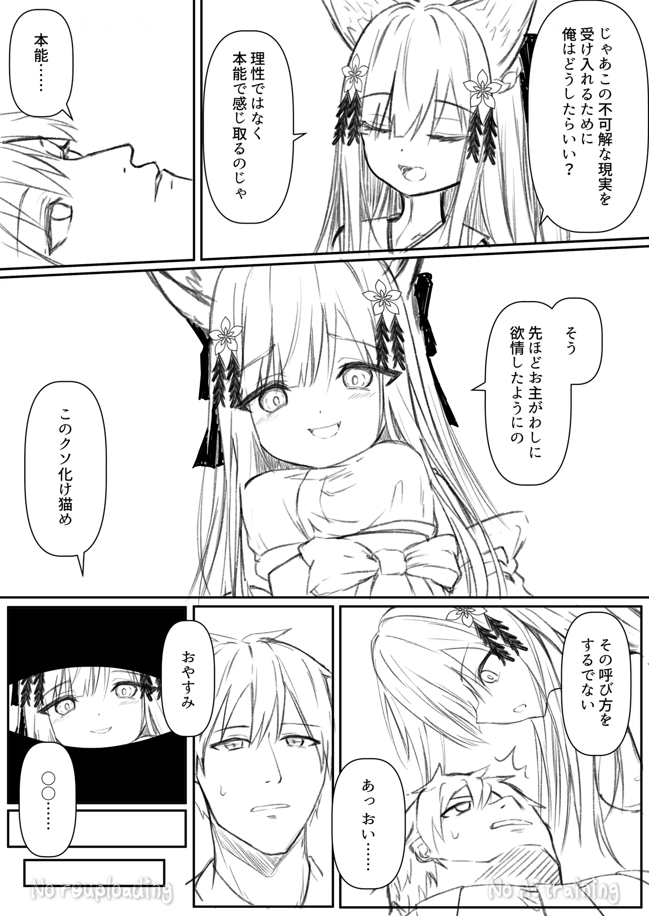 俺は失恋し化け猫は現れる+制作記セット Page.69