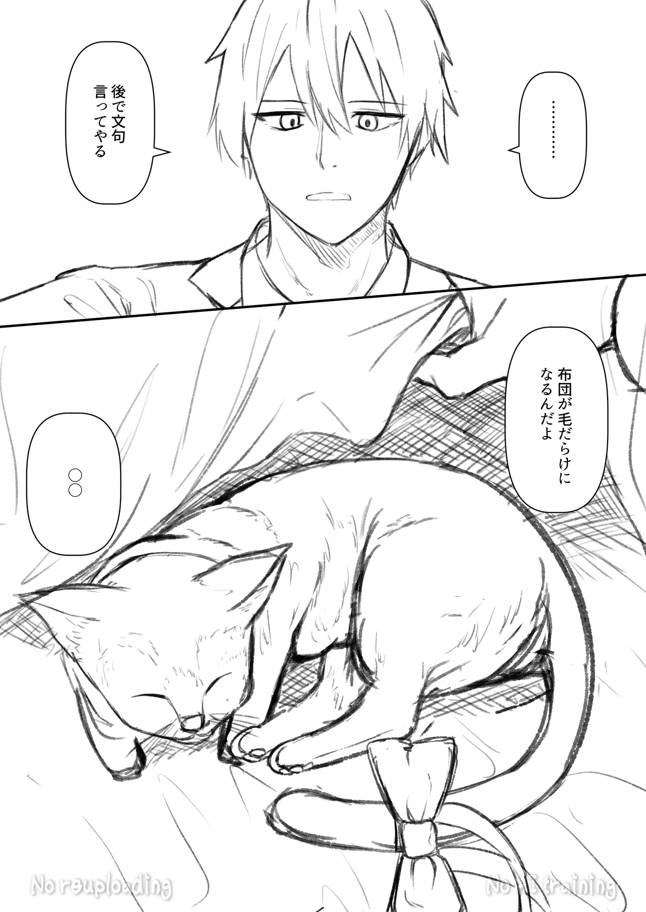 俺は失恋し化け猫は現れる+制作記セット Page.71
