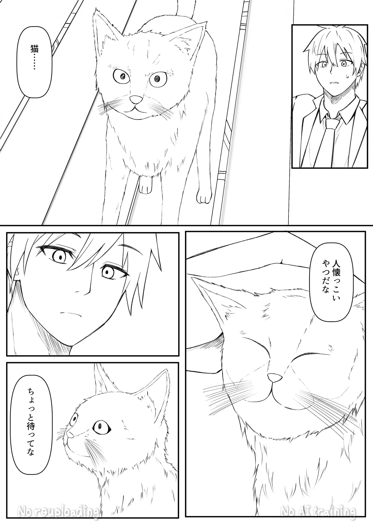 俺は失恋し化け猫は現れる+制作記セット Page.74