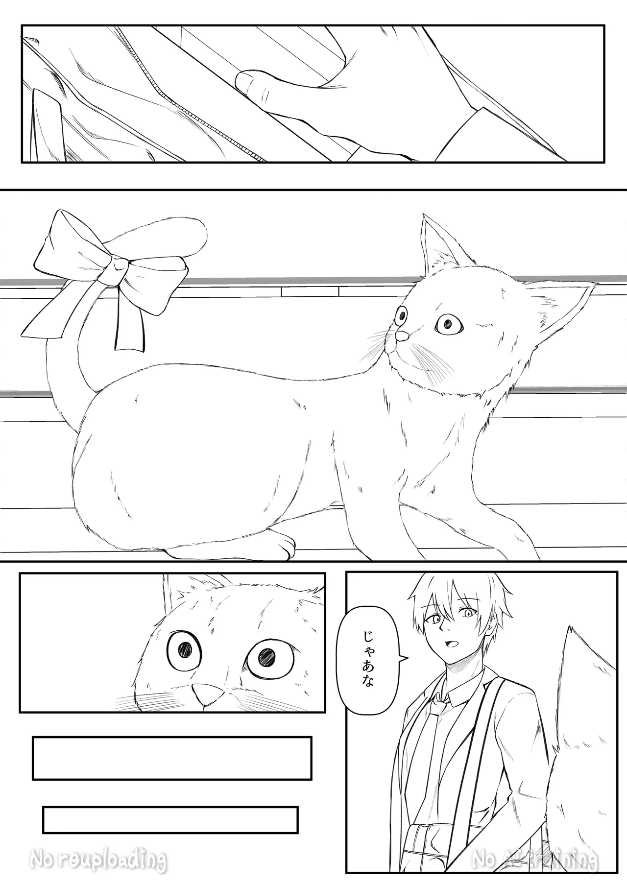 俺は失恋し化け猫は現れる+制作記セット Page.75
