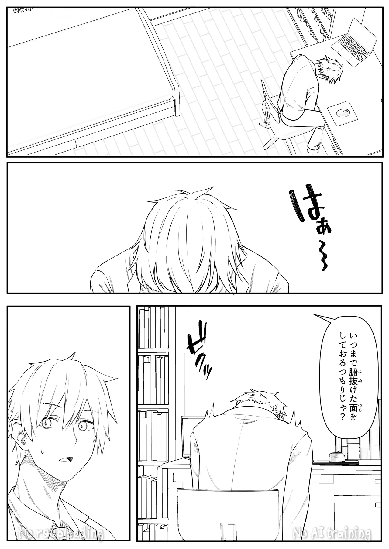 俺は失恋し化け猫は現れる+制作記セット Page.76