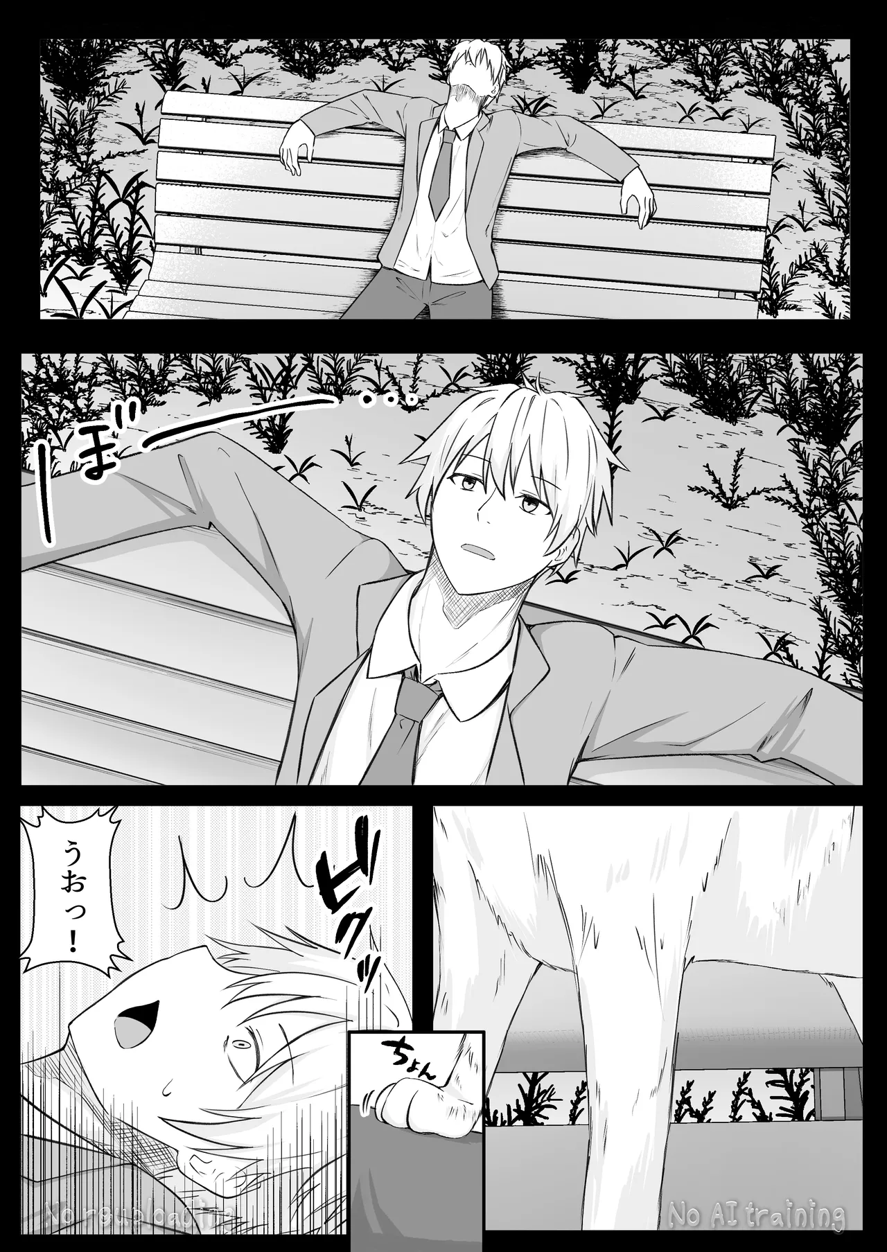 俺は失恋し化け猫は現れる+制作記セット Page.78