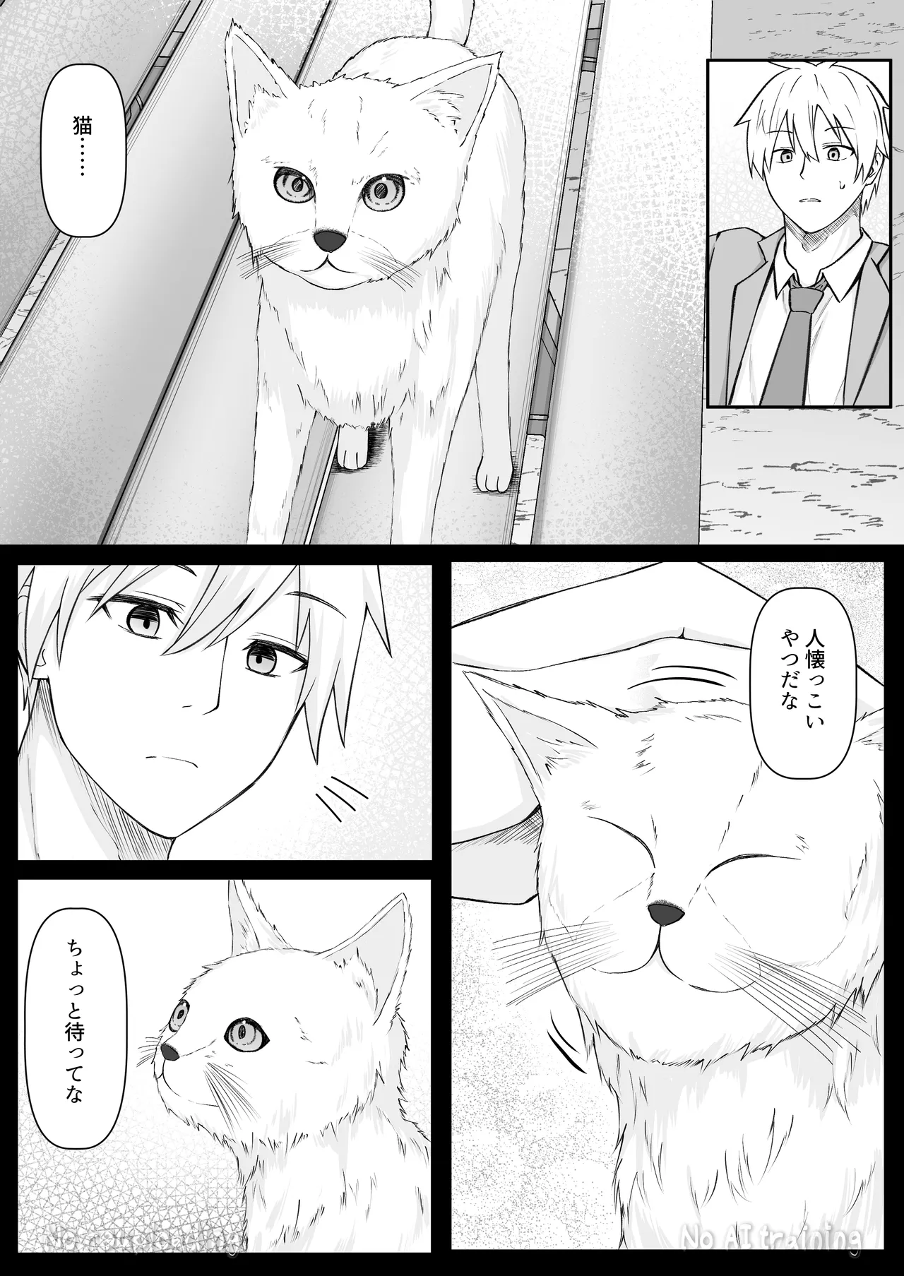 俺は失恋し化け猫は現れる+制作記セット Page.79