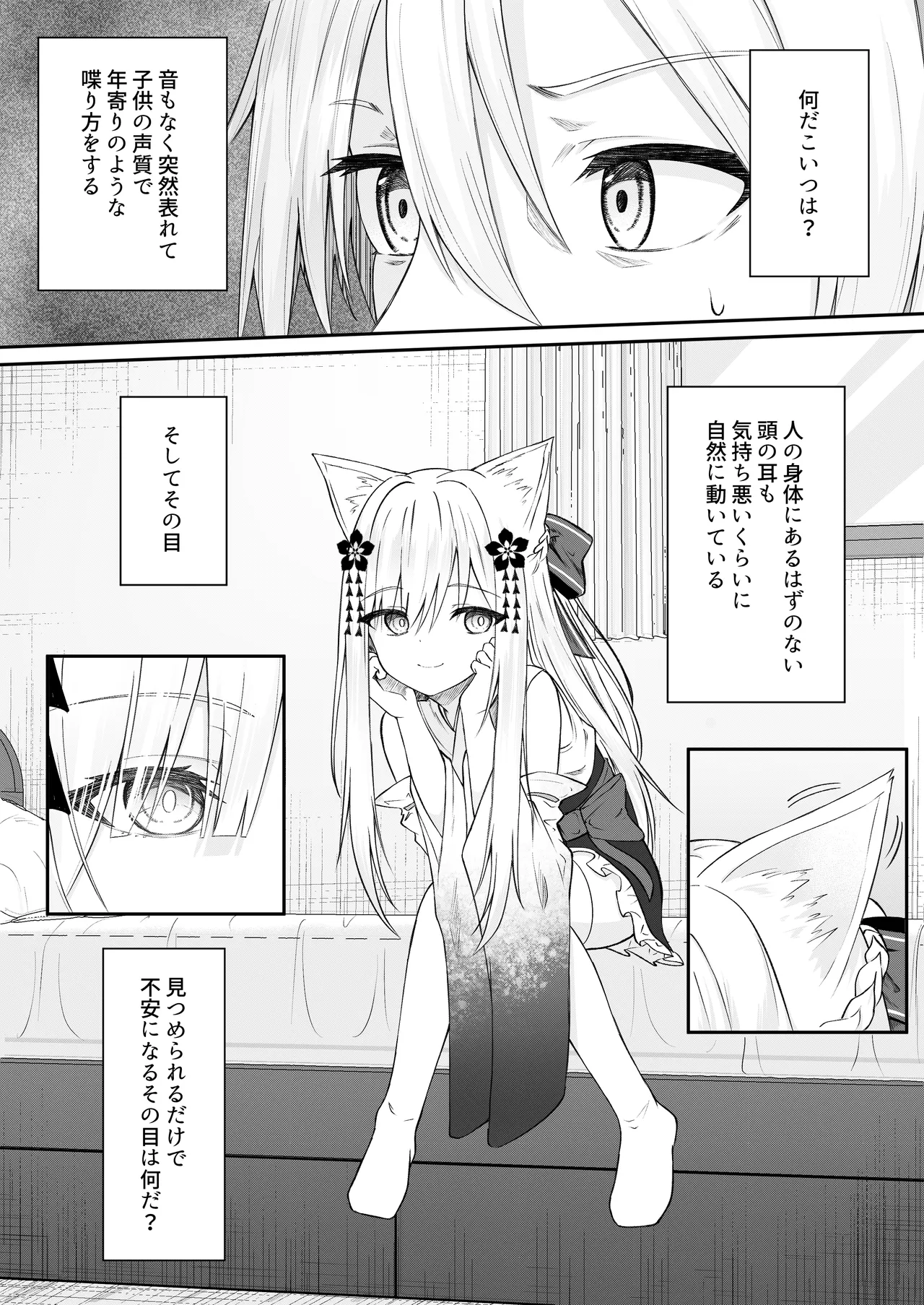 俺は失恋し化け猫は現れる+制作記セット Page.8