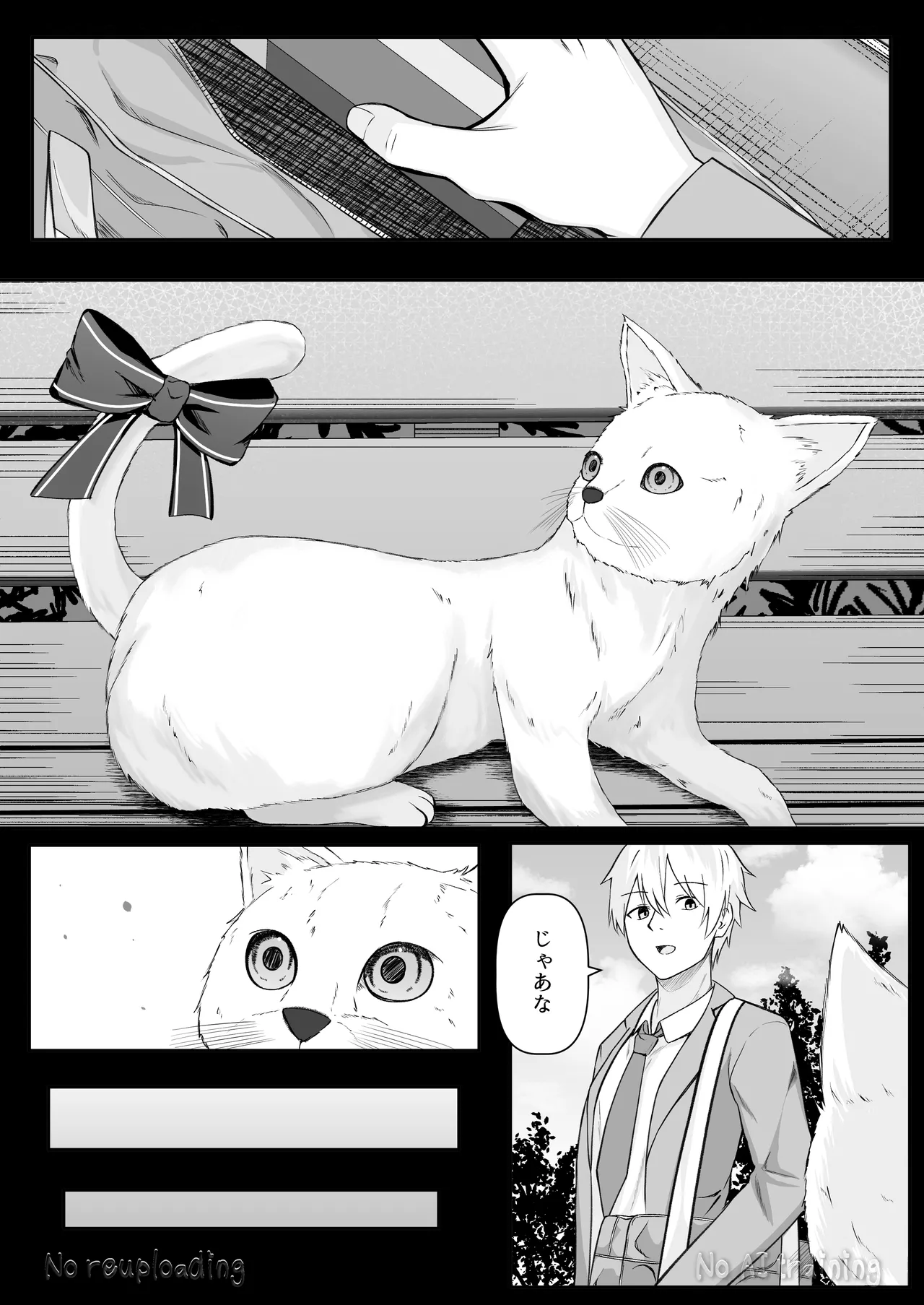 俺は失恋し化け猫は現れる+制作記セット Page.80
