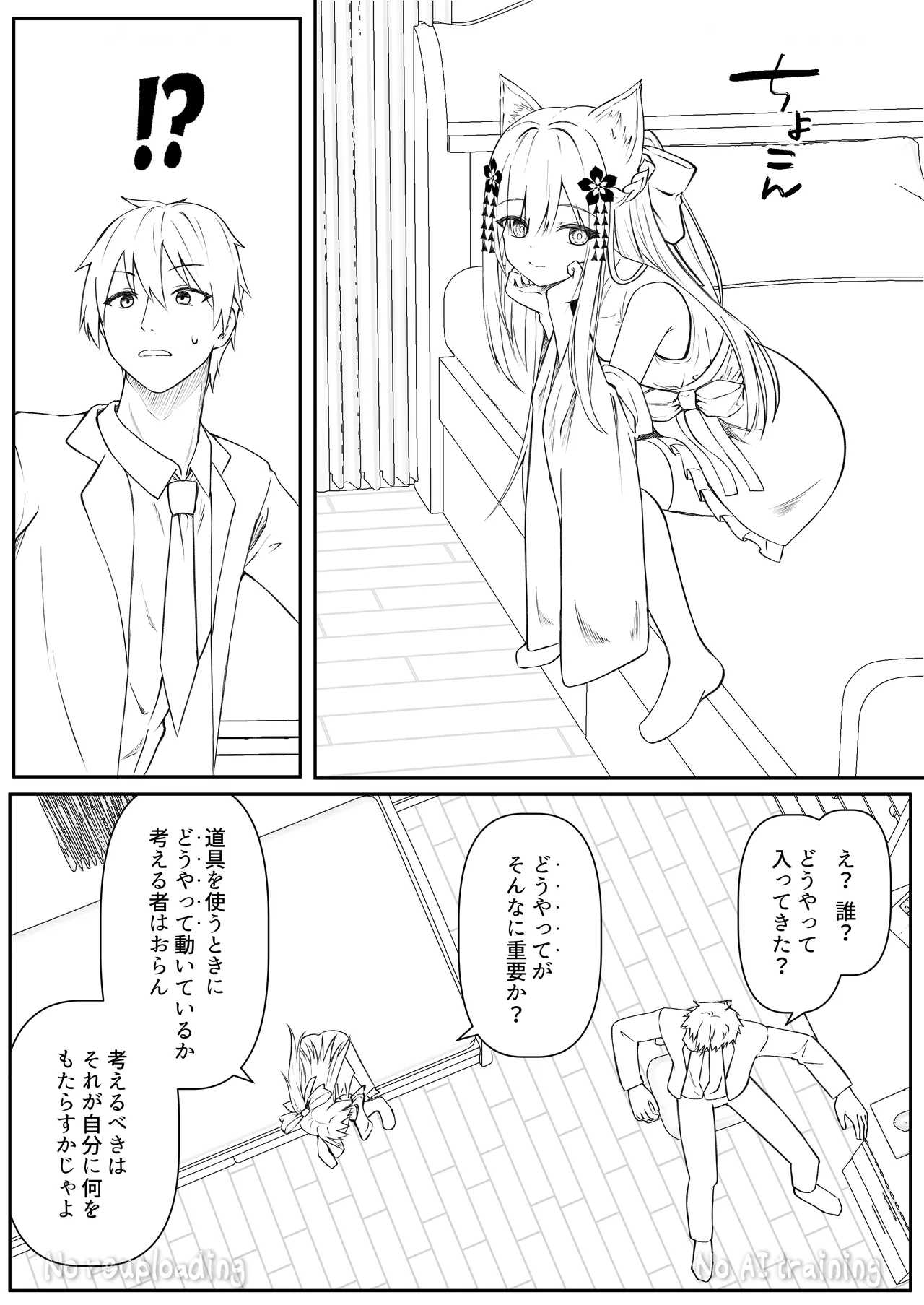 俺は失恋し化け猫は現れる+制作記セット Page.83