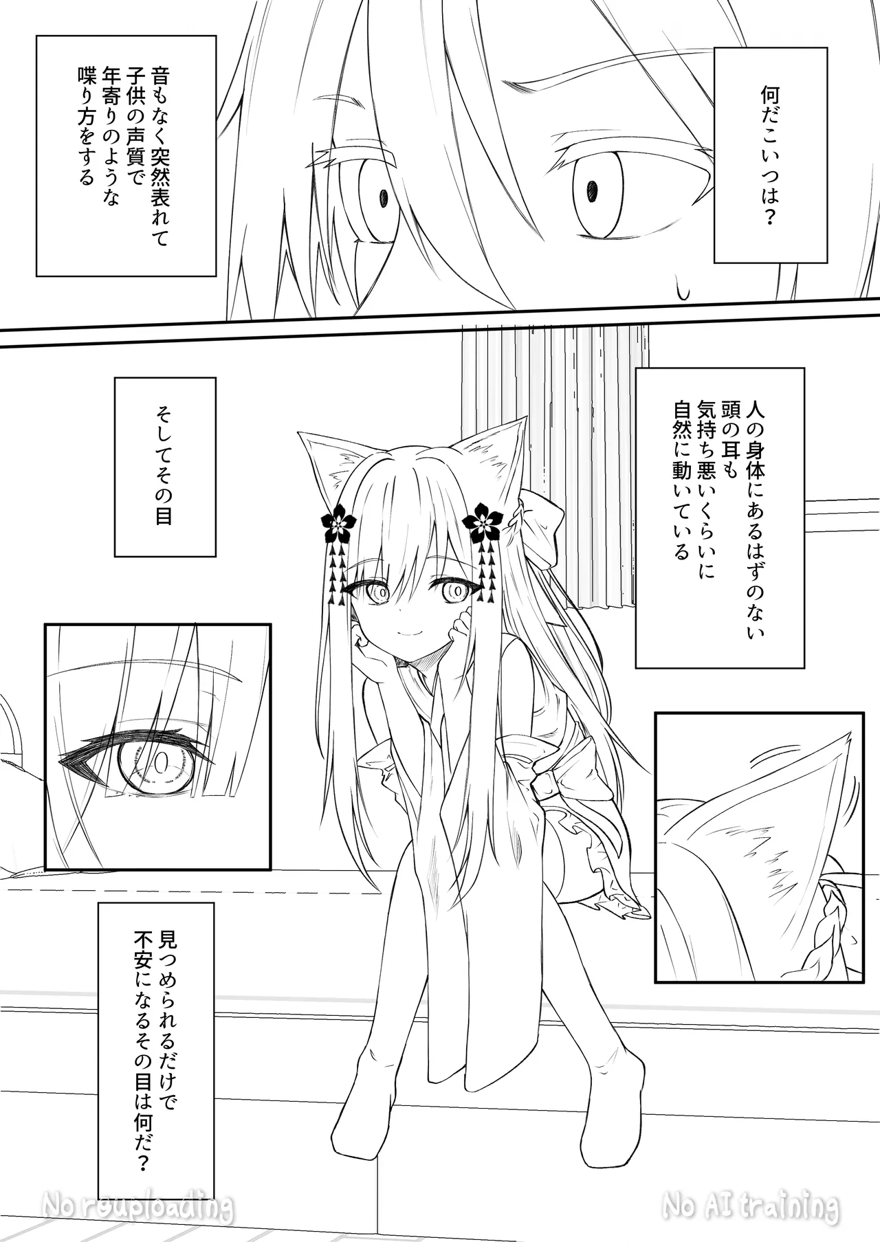 俺は失恋し化け猫は現れる+制作記セット Page.84