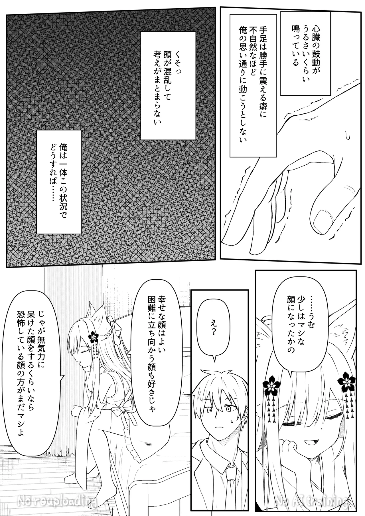 俺は失恋し化け猫は現れる+制作記セット Page.85