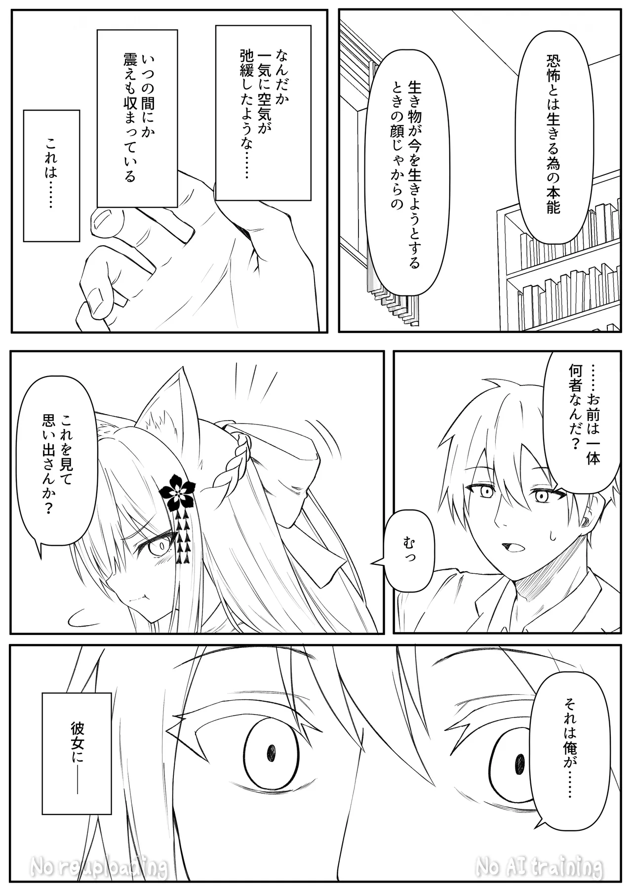 俺は失恋し化け猫は現れる+制作記セット Page.86