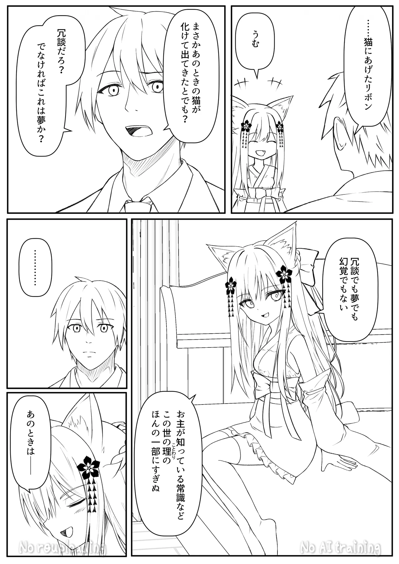 俺は失恋し化け猫は現れる+制作記セット Page.87
