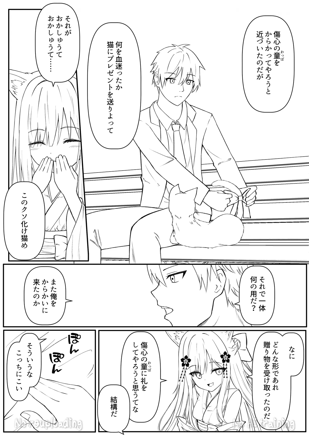 俺は失恋し化け猫は現れる+制作記セット Page.88