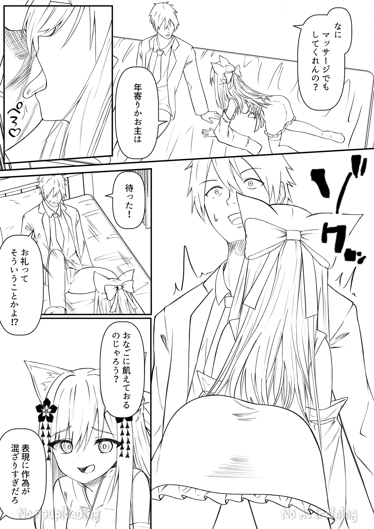俺は失恋し化け猫は現れる+制作記セット Page.89