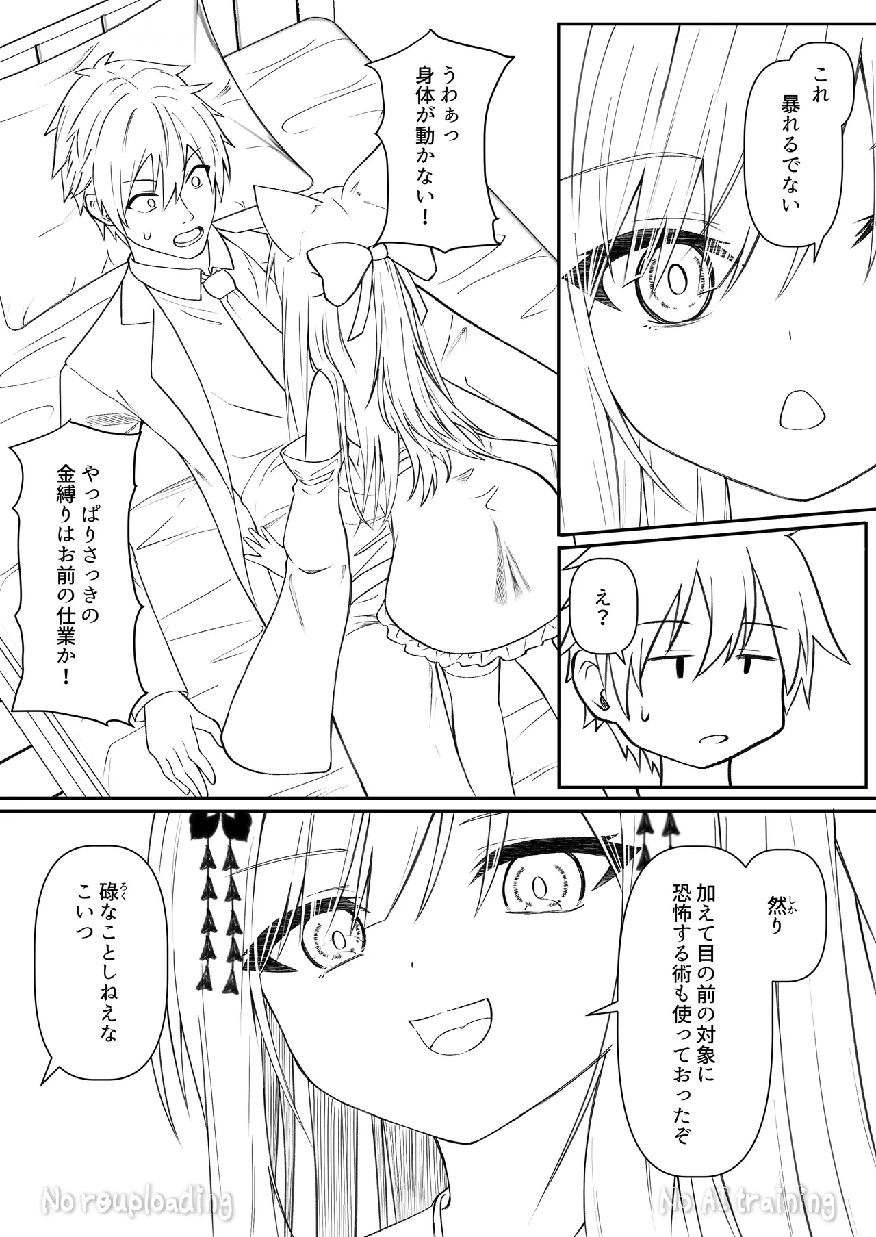 俺は失恋し化け猫は現れる+制作記セット Page.90