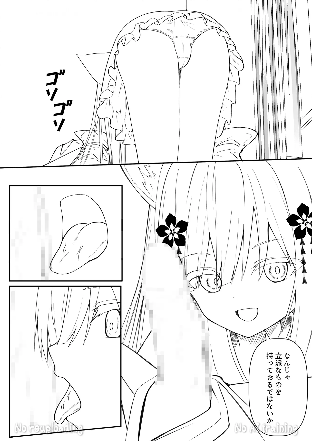 俺は失恋し化け猫は現れる+制作記セット Page.91