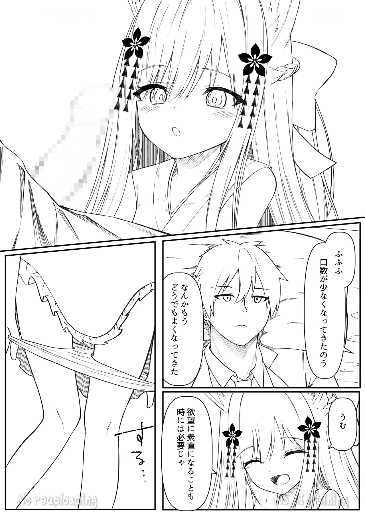 俺は失恋し化け猫は現れる+制作記セット Page.93