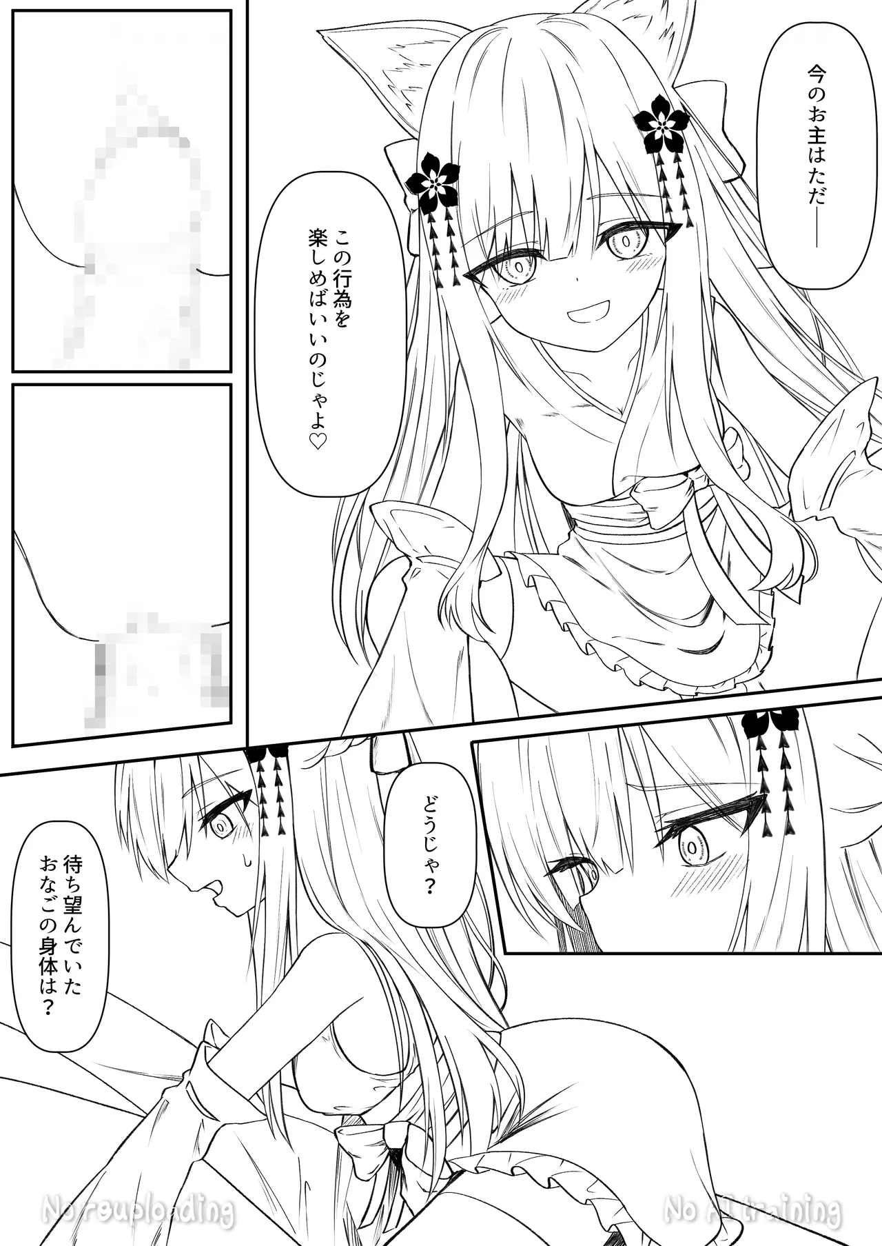 俺は失恋し化け猫は現れる+制作記セット Page.94