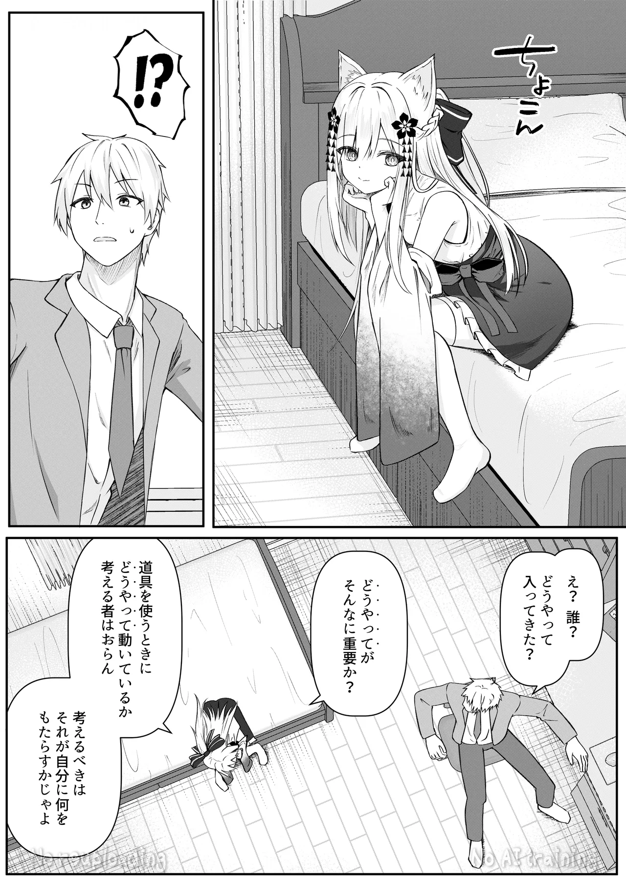 俺は失恋し化け猫は現れる+制作記セット Page.95