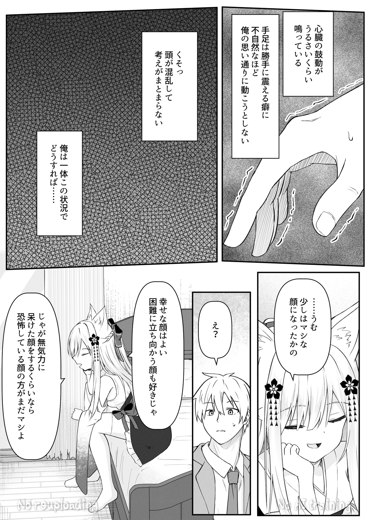 俺は失恋し化け猫は現れる+制作記セット Page.97