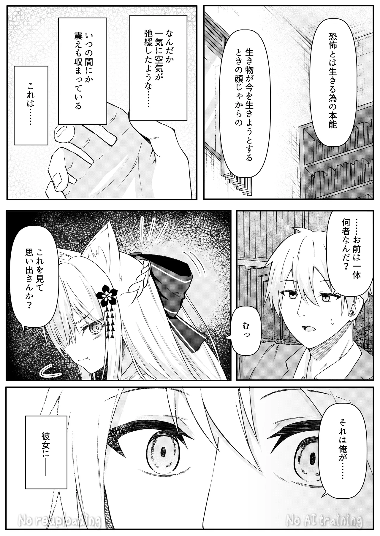 俺は失恋し化け猫は現れる+制作記セット Page.98
