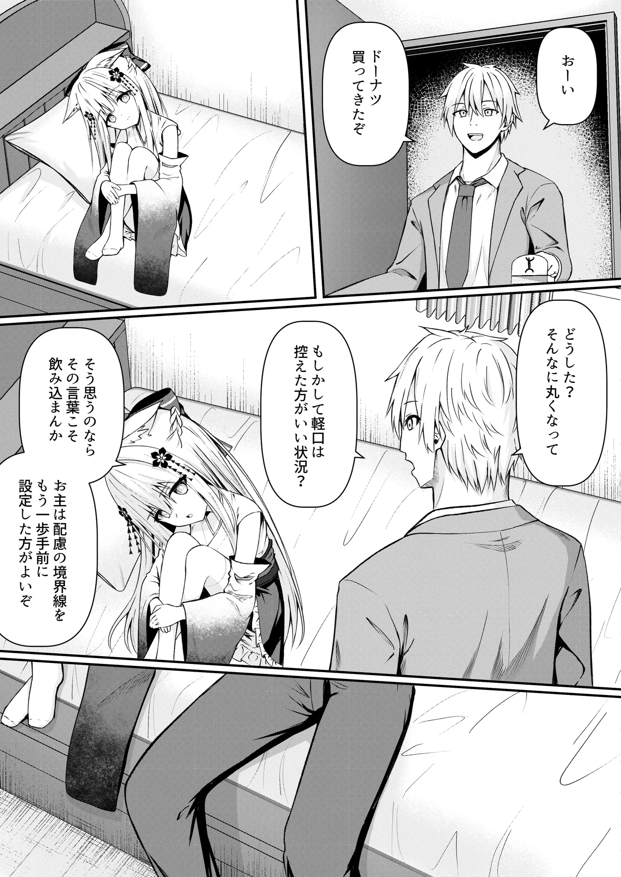 俺は失恋し化け猫は再び現れる+制作記セット Page.10