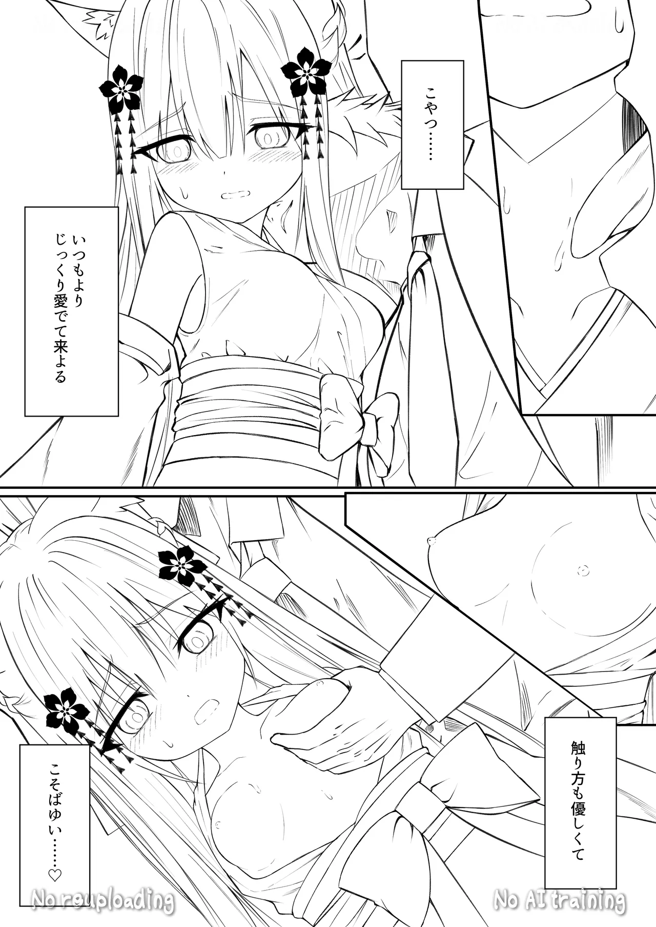 俺は失恋し化け猫は再び現れる+制作記セット Page.100