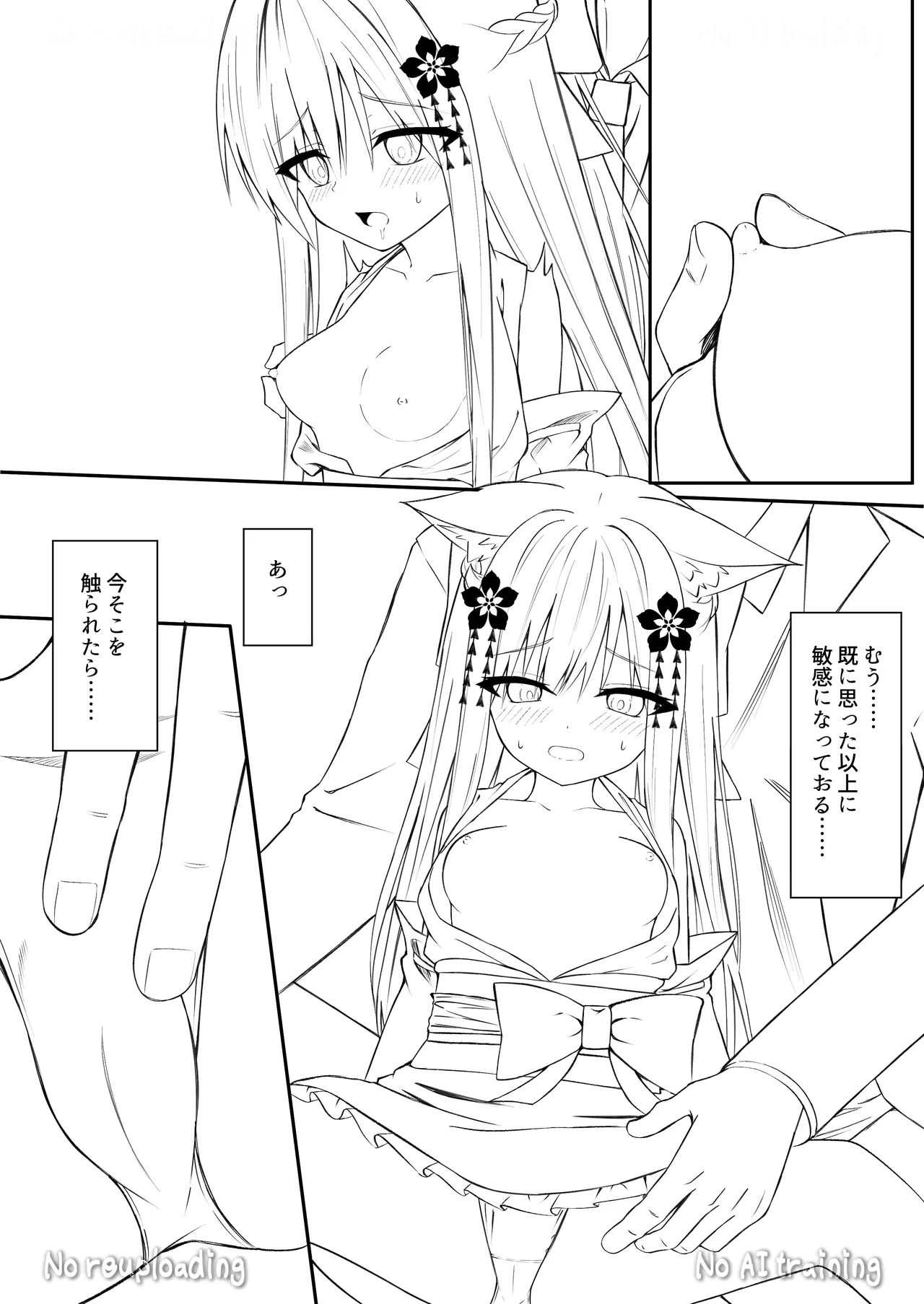 俺は失恋し化け猫は再び現れる+制作記セット Page.101