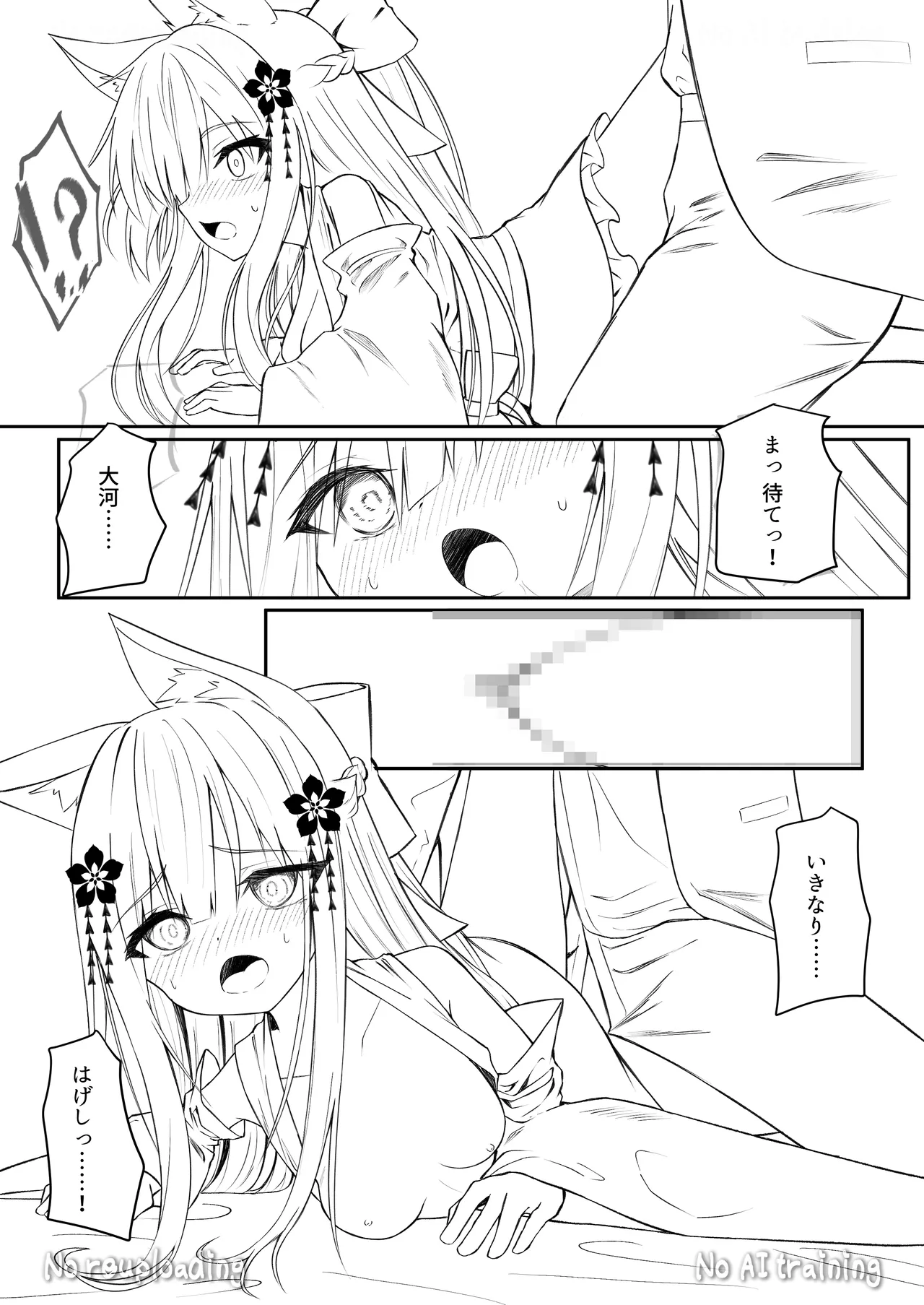 俺は失恋し化け猫は再び現れる+制作記セット Page.105