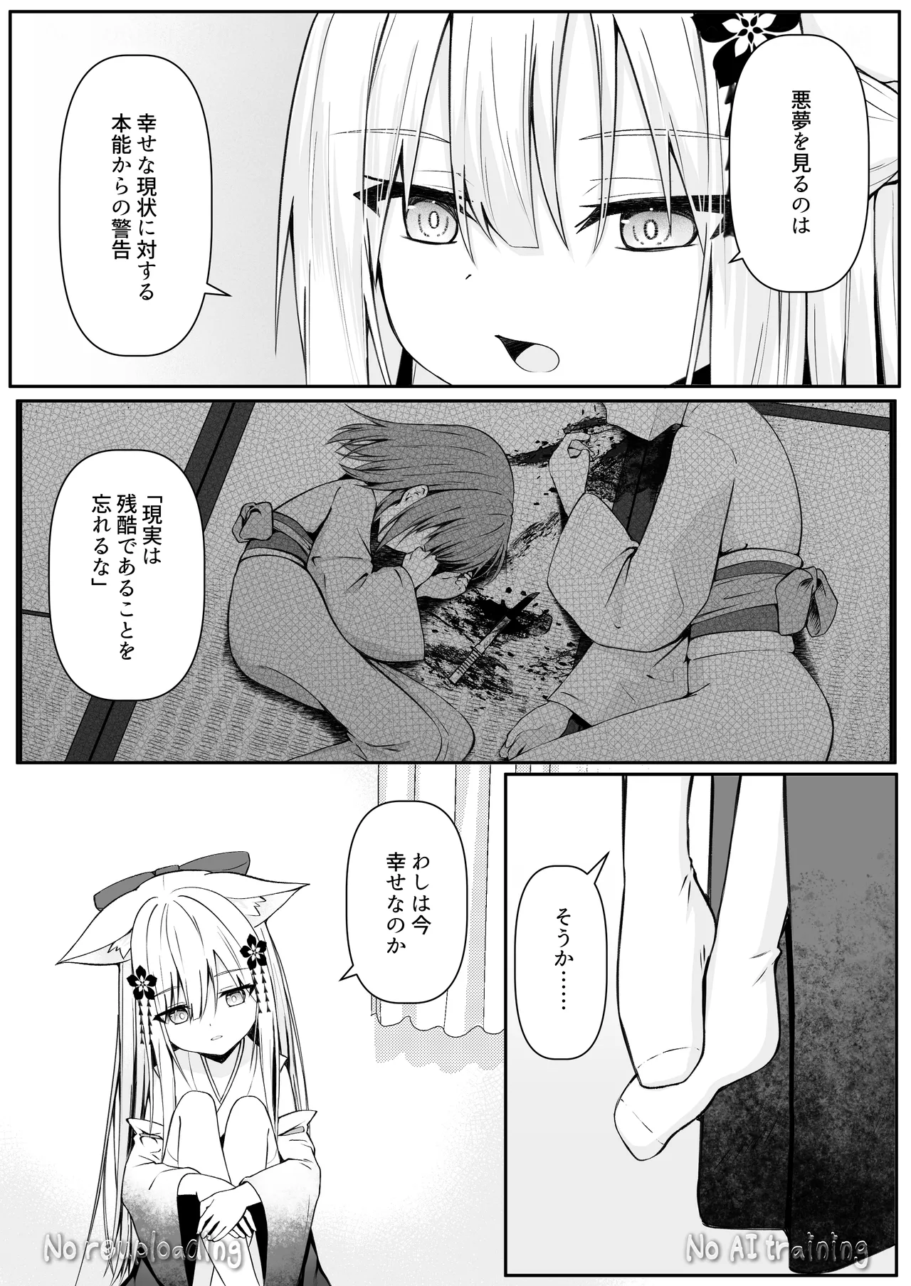 俺は失恋し化け猫は再び現れる+制作記セット Page.106