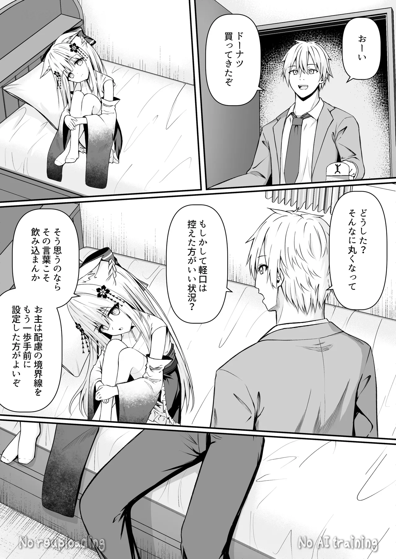 俺は失恋し化け猫は再び現れる+制作記セット Page.107