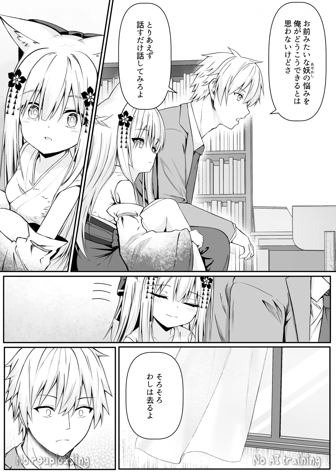 俺は失恋し化け猫は再び現れる+制作記セット Page.108