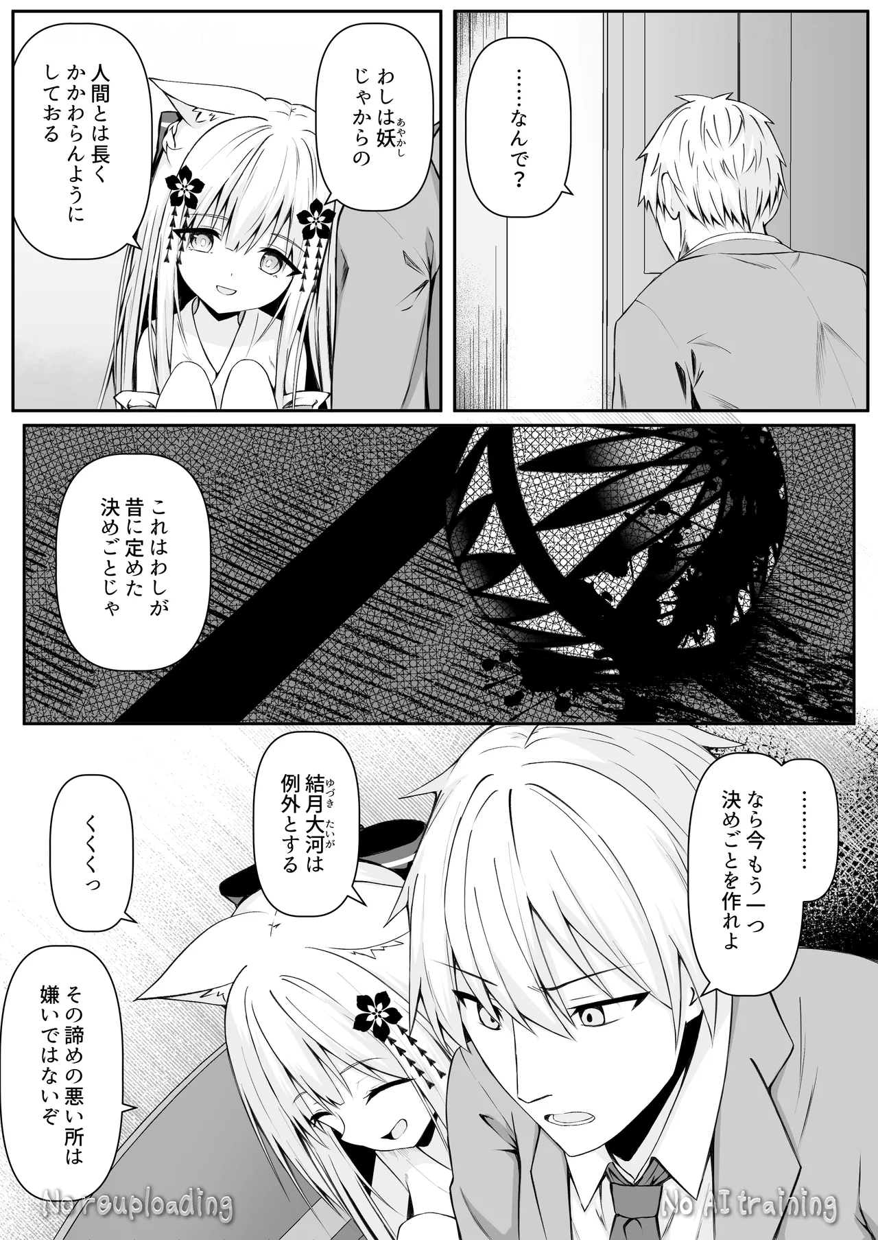 俺は失恋し化け猫は再び現れる+制作記セット Page.109
