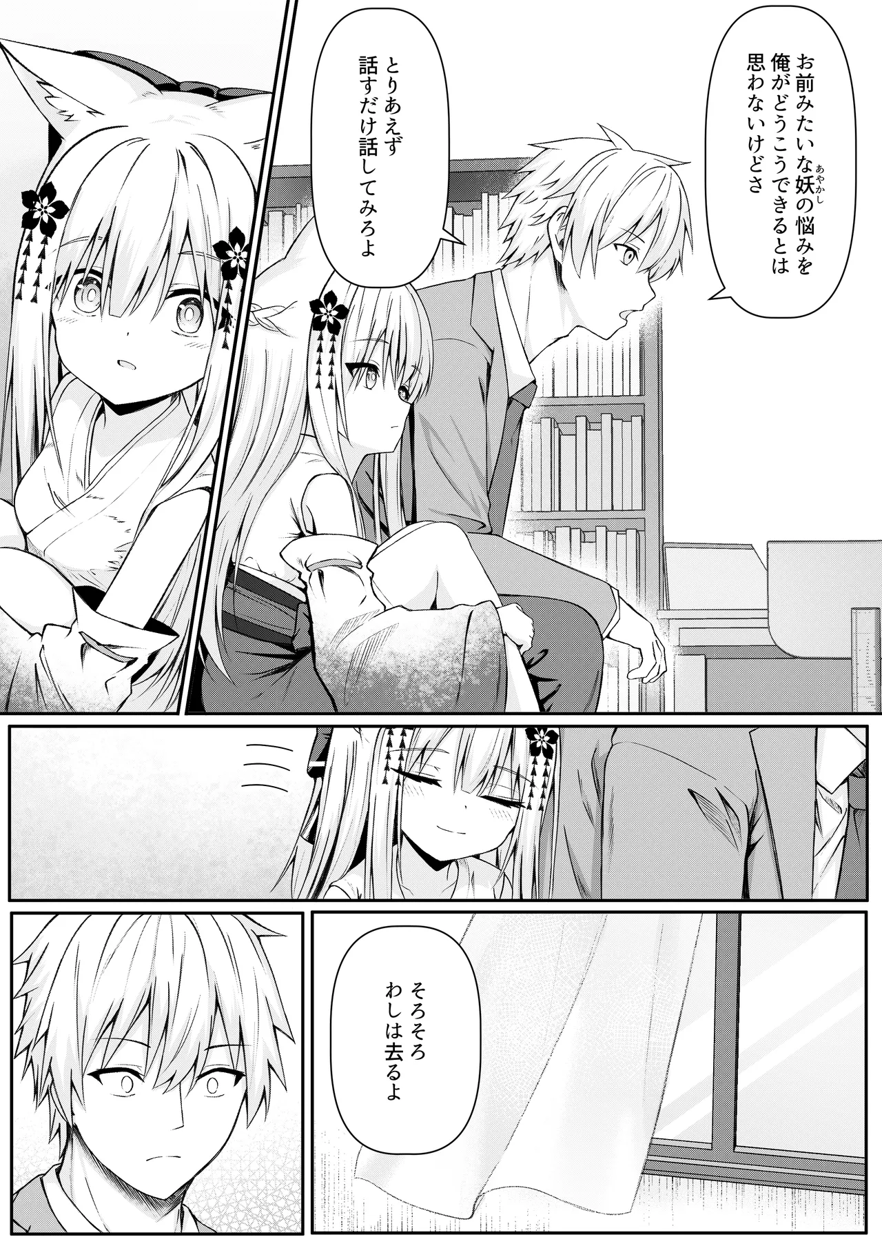 俺は失恋し化け猫は再び現れる+制作記セット Page.11