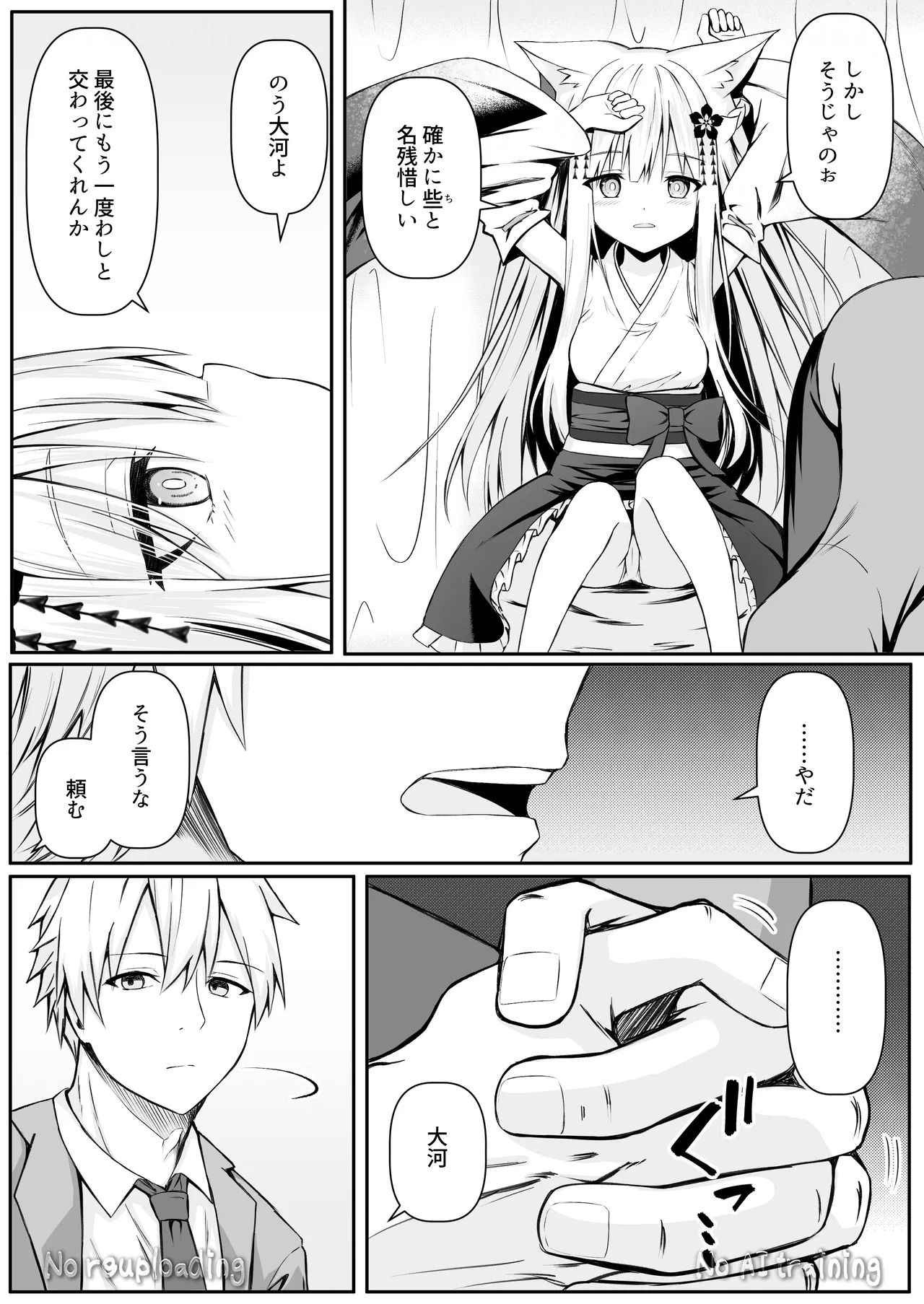 俺は失恋し化け猫は再び現れる+制作記セット Page.110