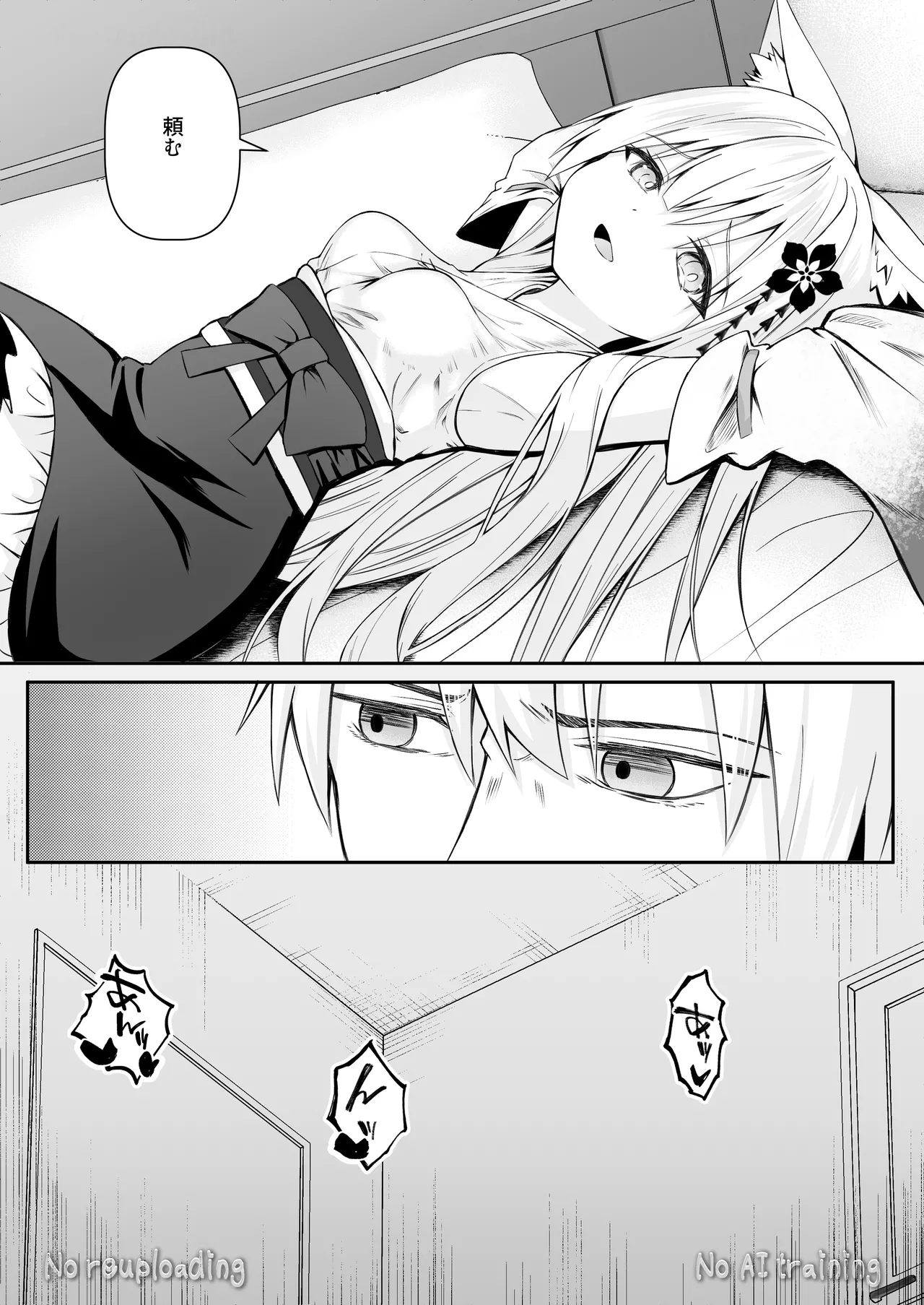 俺は失恋し化け猫は再び現れる+制作記セット Page.111