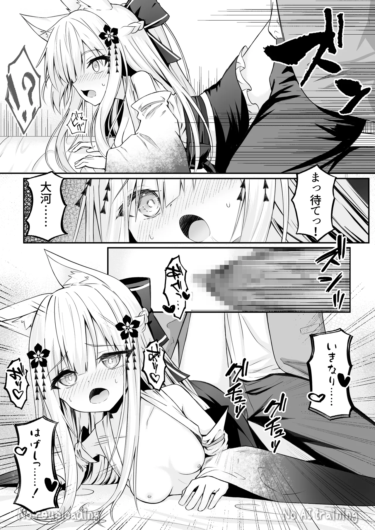 俺は失恋し化け猫は再び現れる+制作記セット Page.117