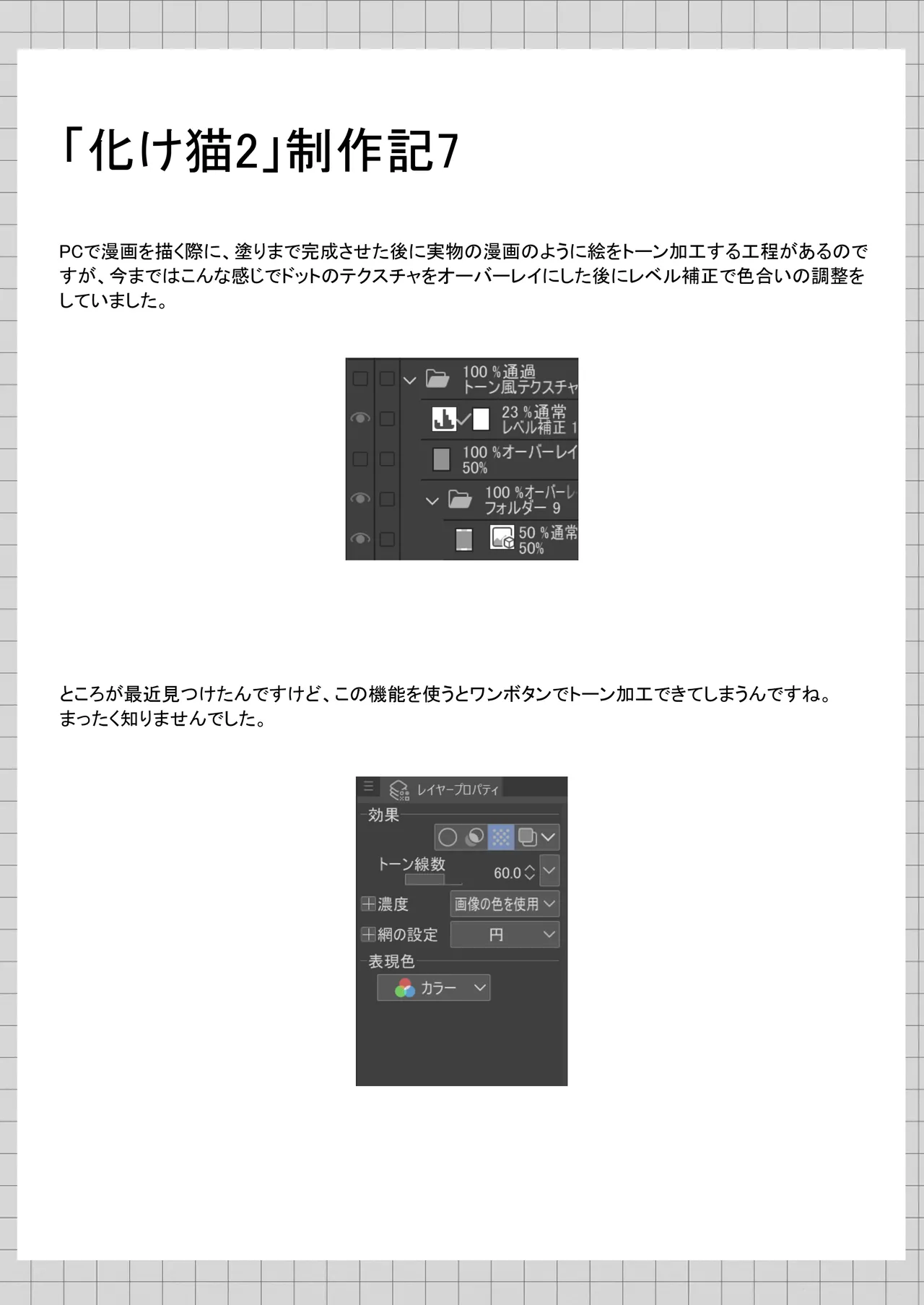 俺は失恋し化け猫は再び現れる+制作記セット Page.118