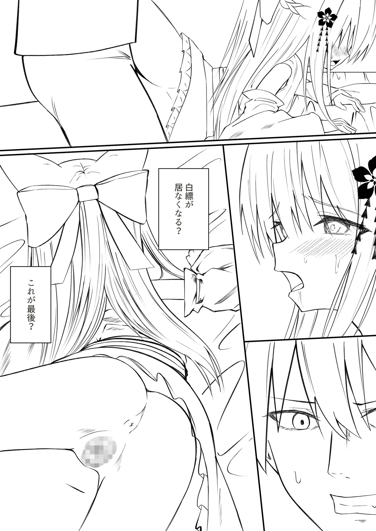 俺は失恋し化け猫は再び現れる+制作記セット Page.120