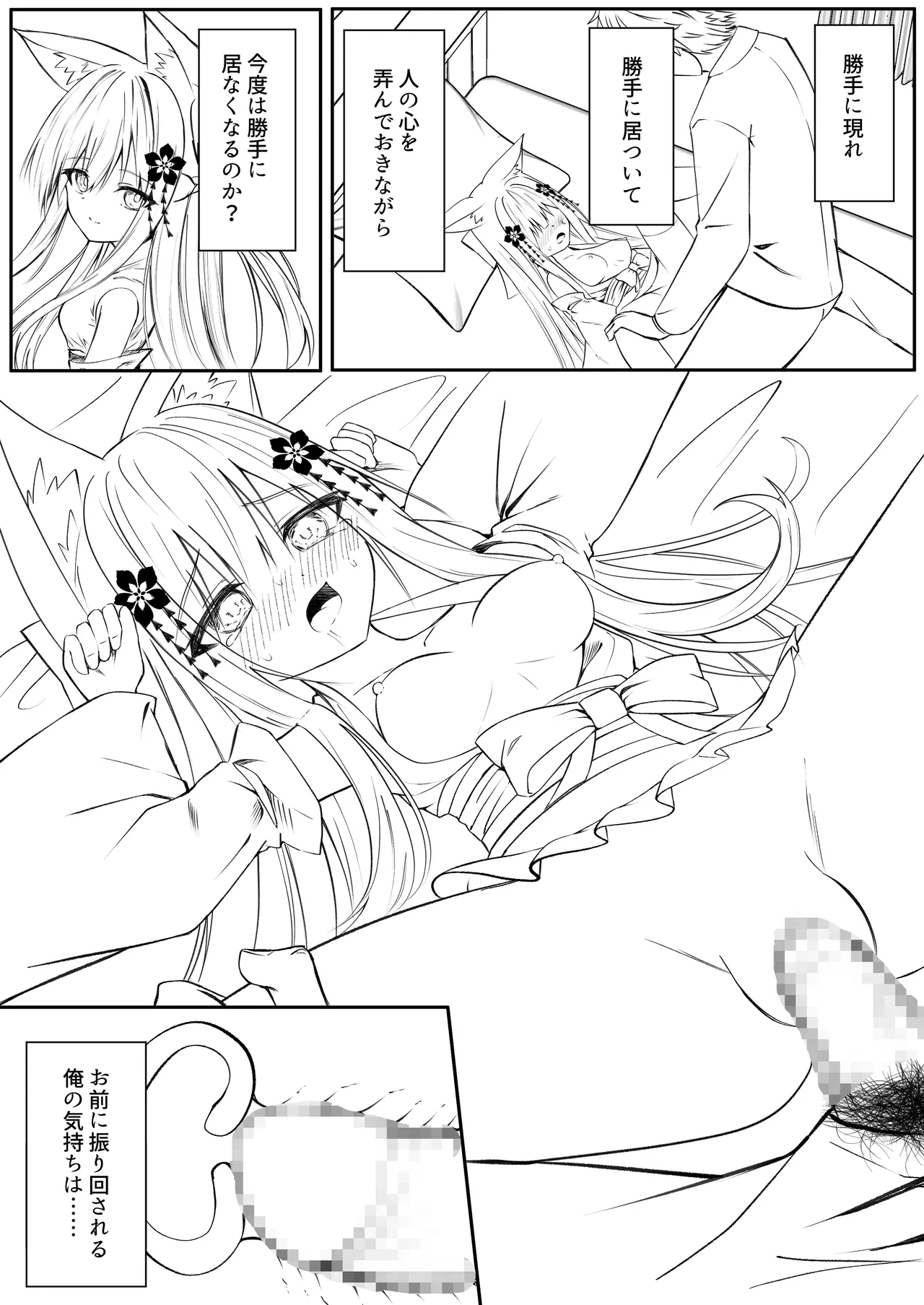俺は失恋し化け猫は再び現れる+制作記セット Page.121