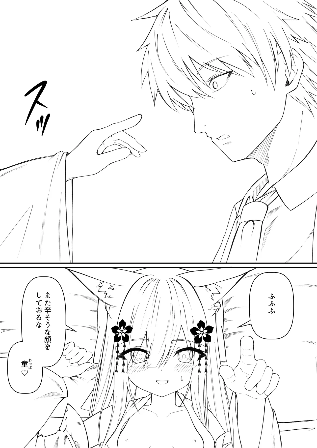 俺は失恋し化け猫は再び現れる+制作記セット Page.123