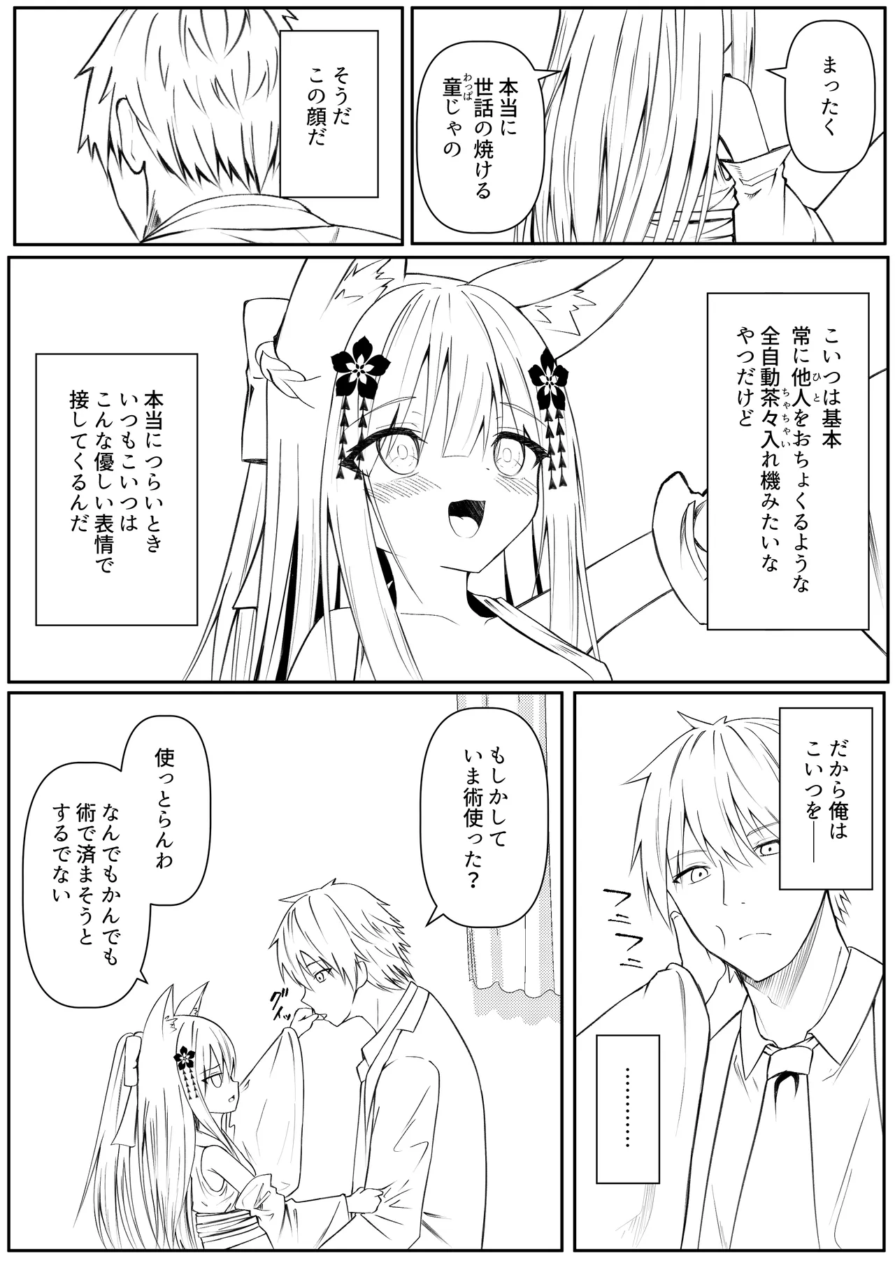 俺は失恋し化け猫は再び現れる+制作記セット Page.124