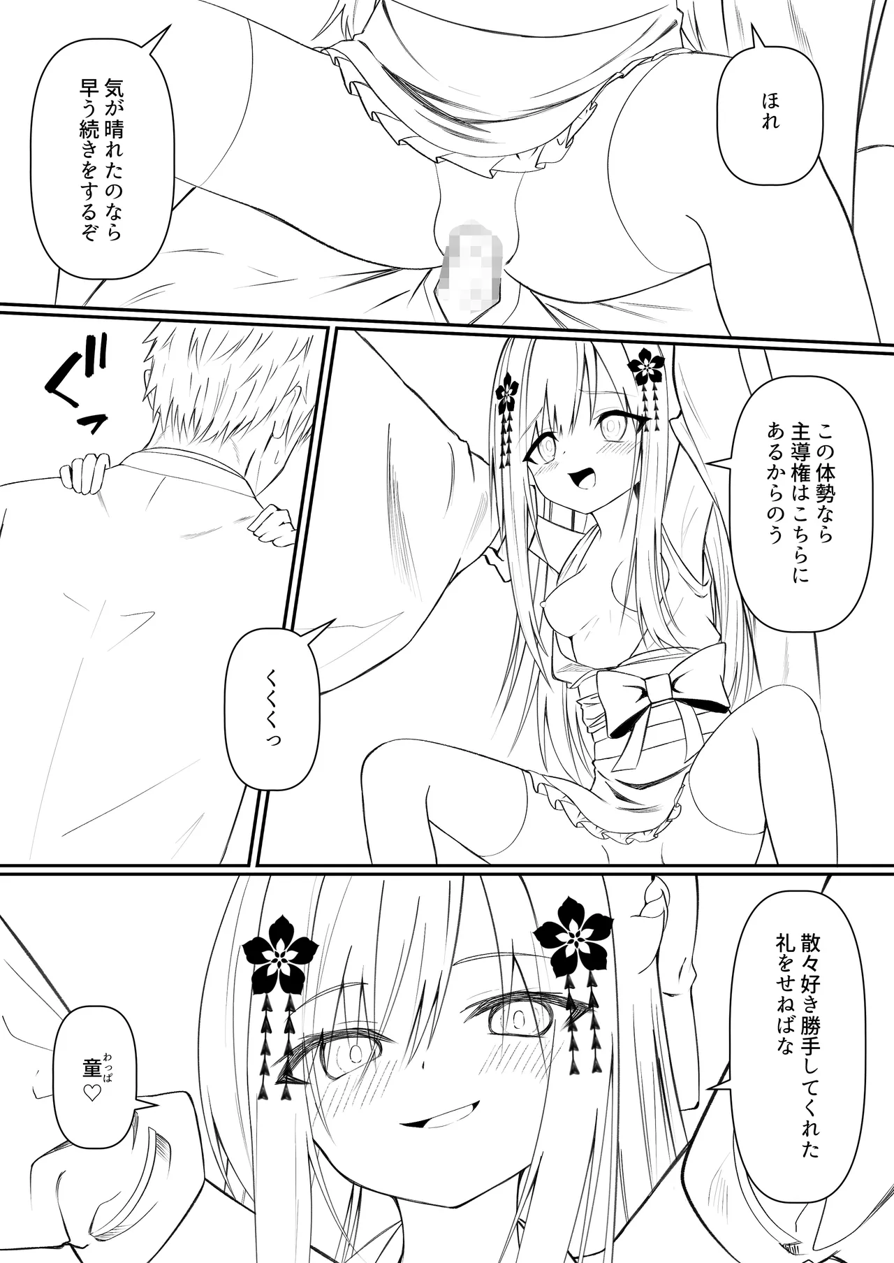 俺は失恋し化け猫は再び現れる+制作記セット Page.125