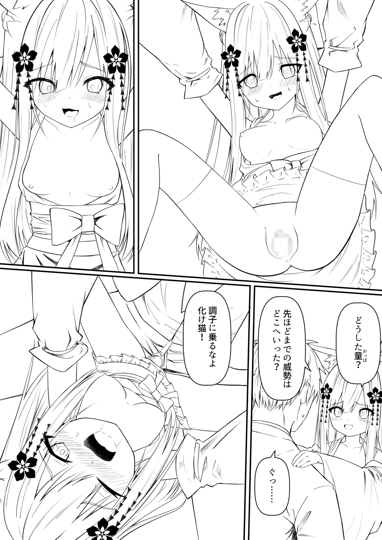 俺は失恋し化け猫は再び現れる+制作記セット Page.126