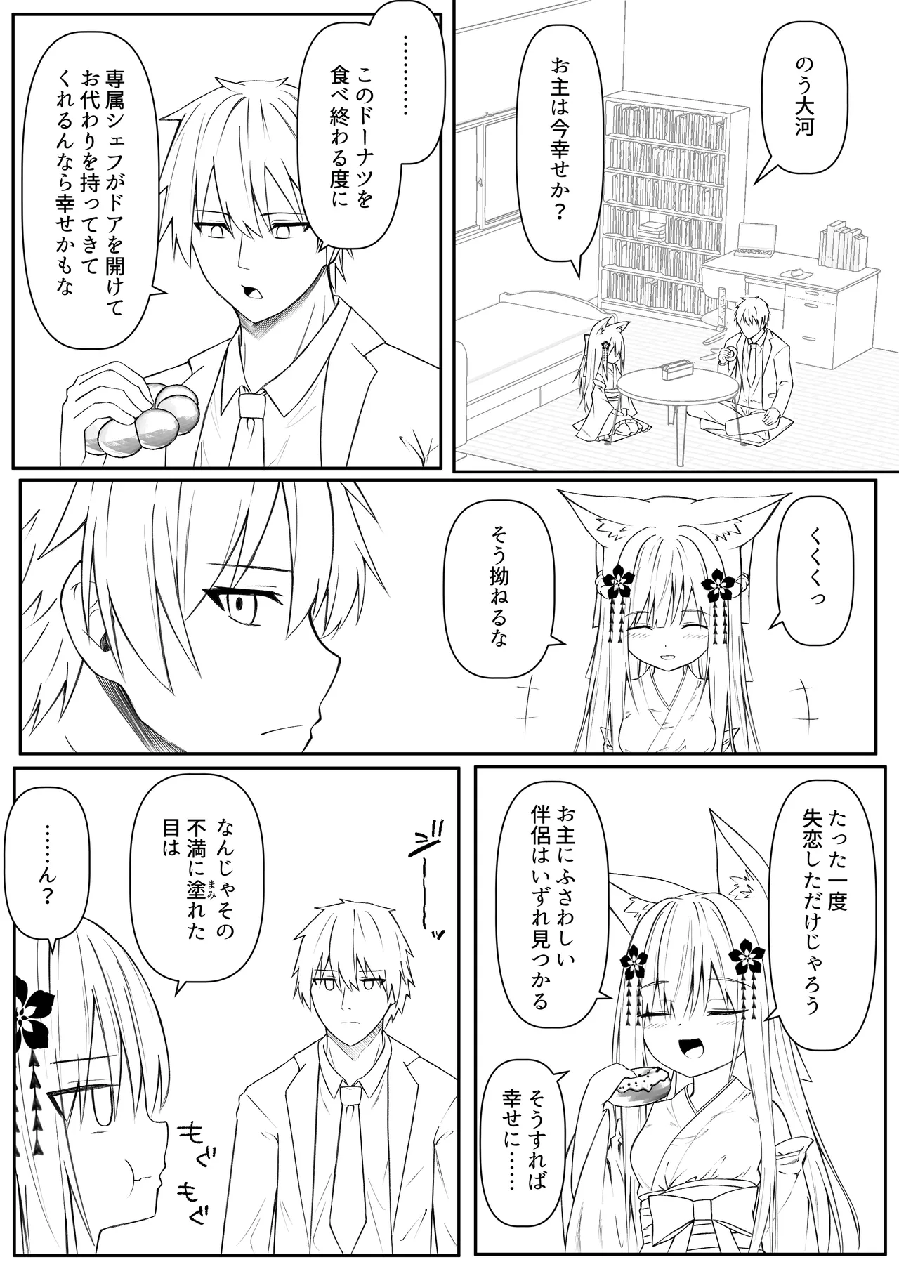 俺は失恋し化け猫は再び現れる+制作記セット Page.129