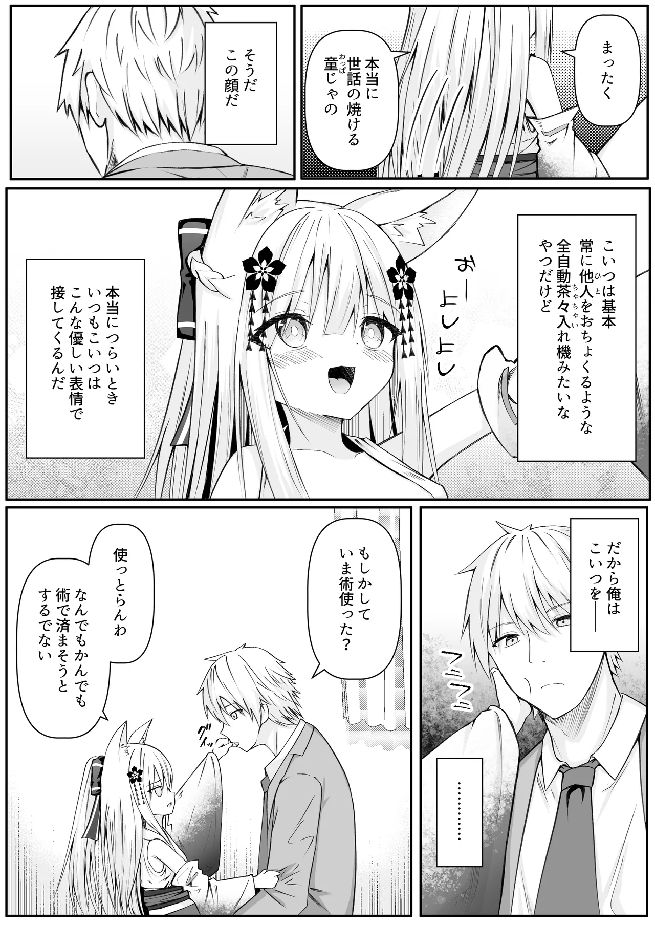 俺は失恋し化け猫は再び現れる+制作記セット Page.134