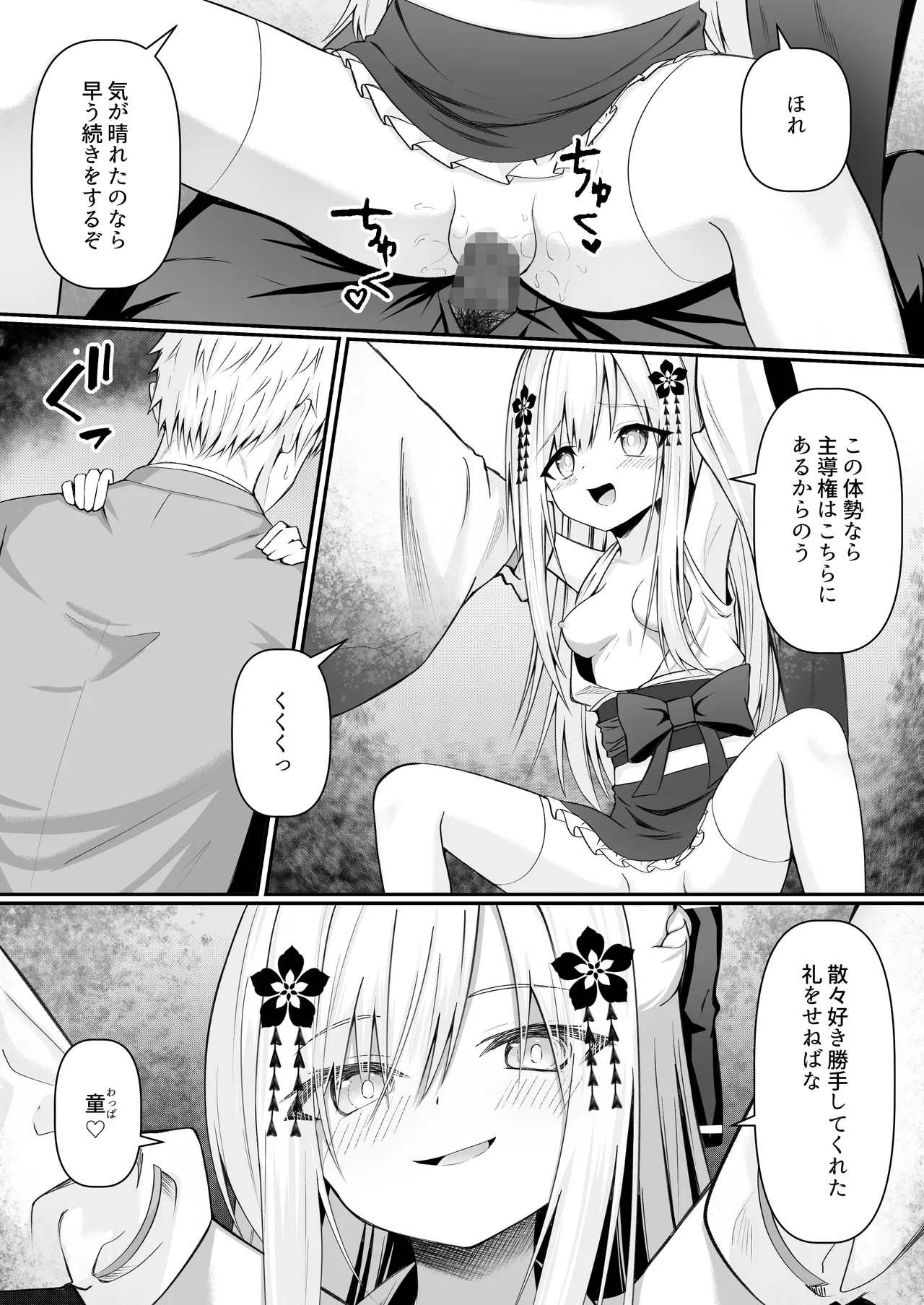 俺は失恋し化け猫は再び現れる+制作記セット Page.135