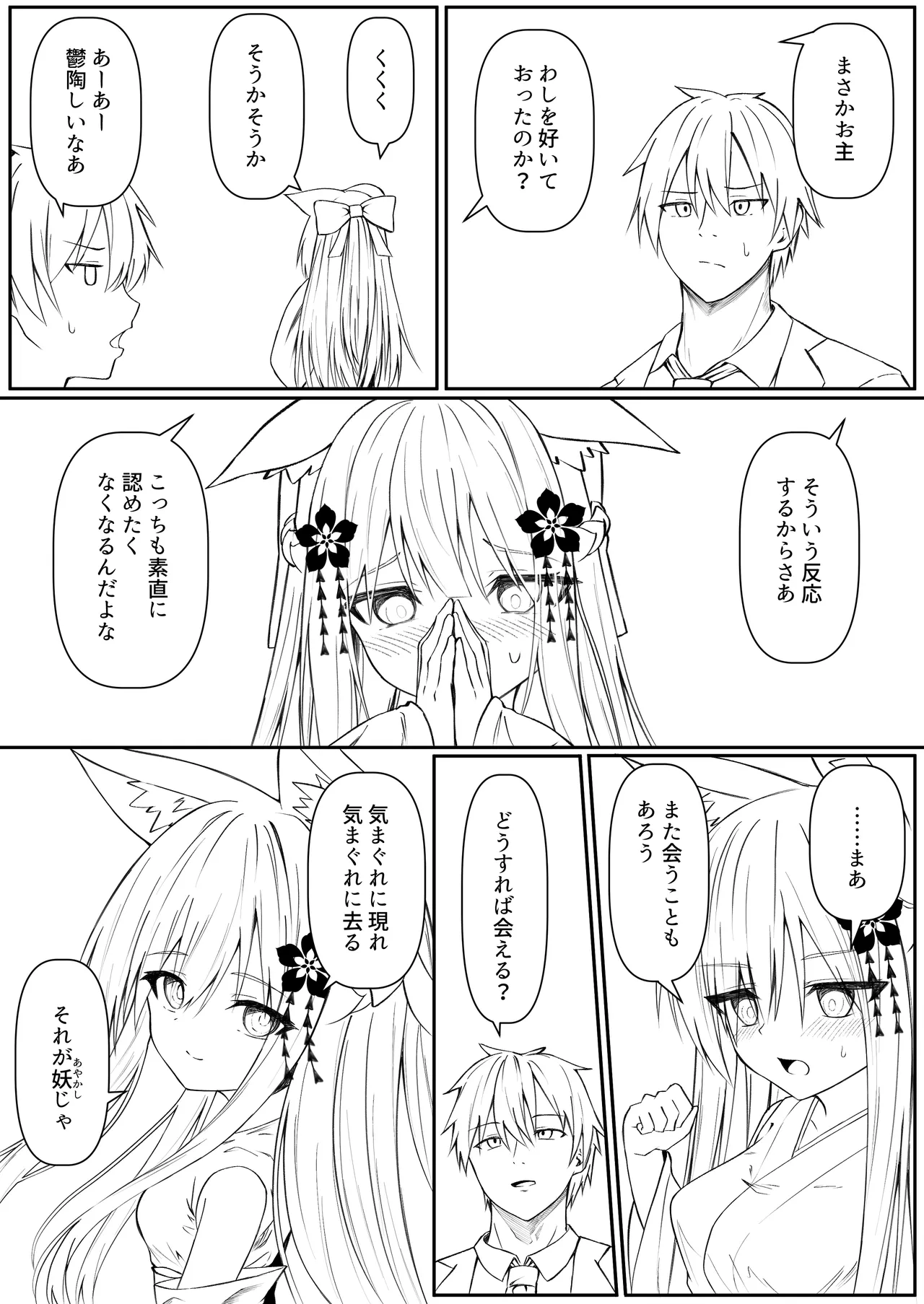俺は失恋し化け猫は再び現れる+制作記セット Page.141