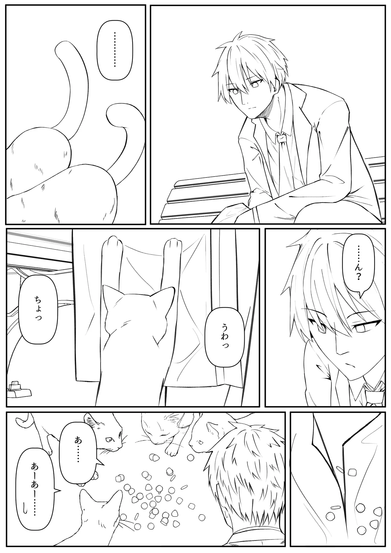 俺は失恋し化け猫は再び現れる+制作記セット Page.144