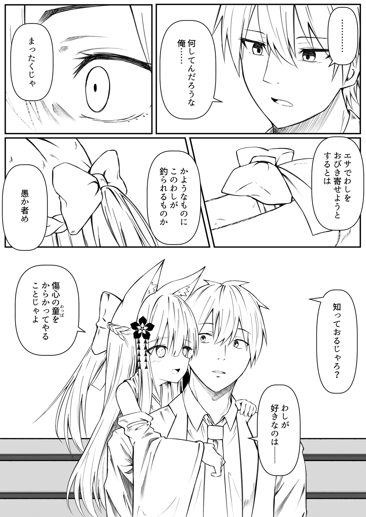 俺は失恋し化け猫は再び現れる+制作記セット Page.145