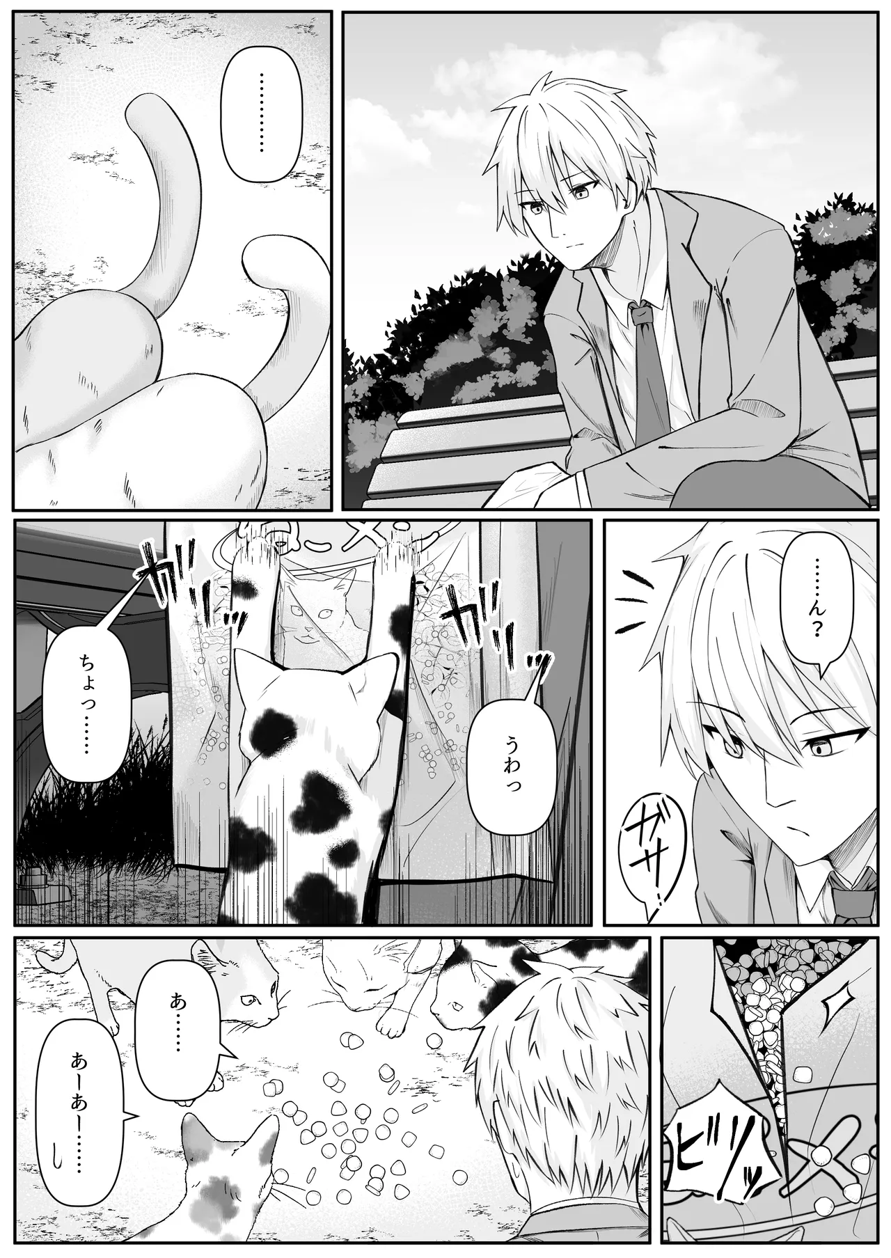 俺は失恋し化け猫は再び現れる+制作記セット Page.149